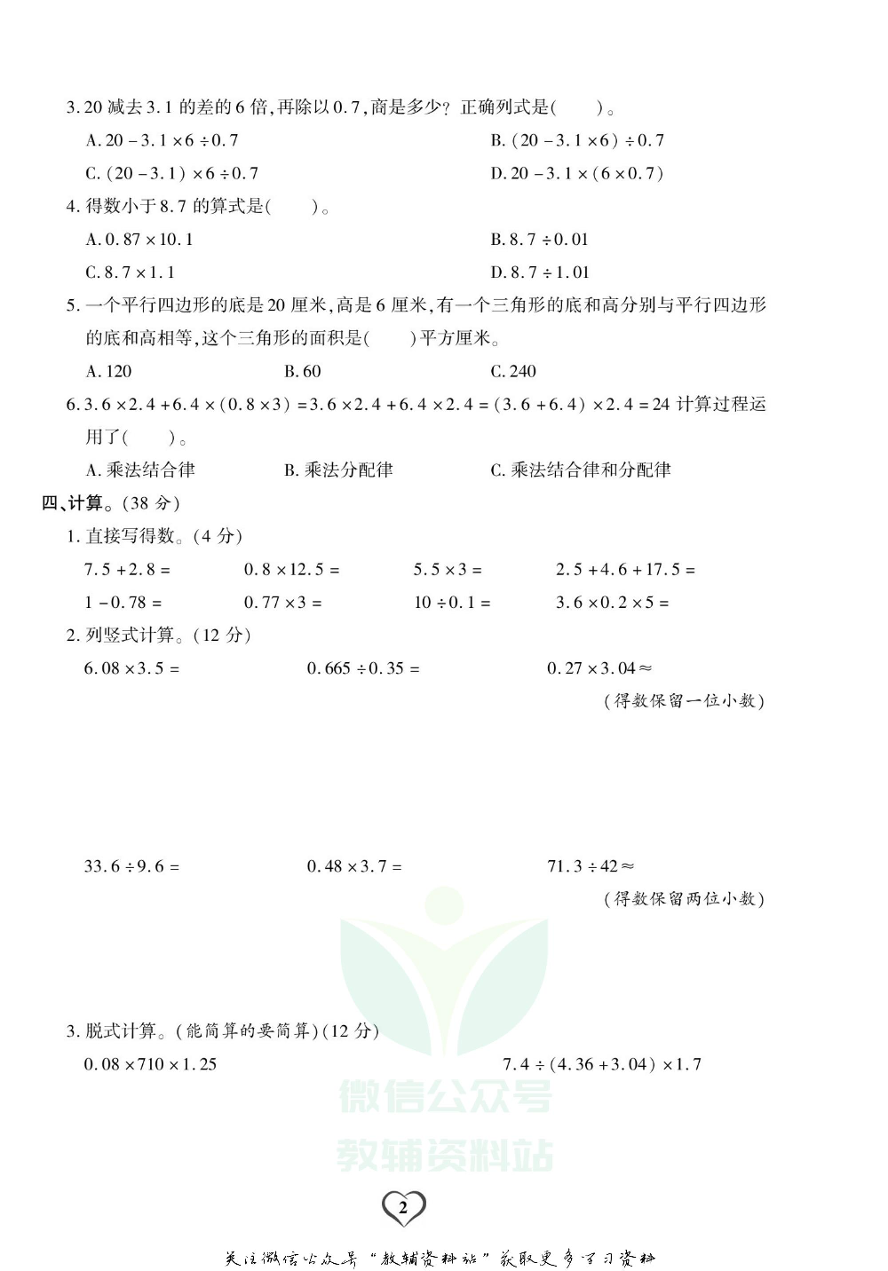 《期末精选卷》五年级上册数学西师版.pdf 第3页