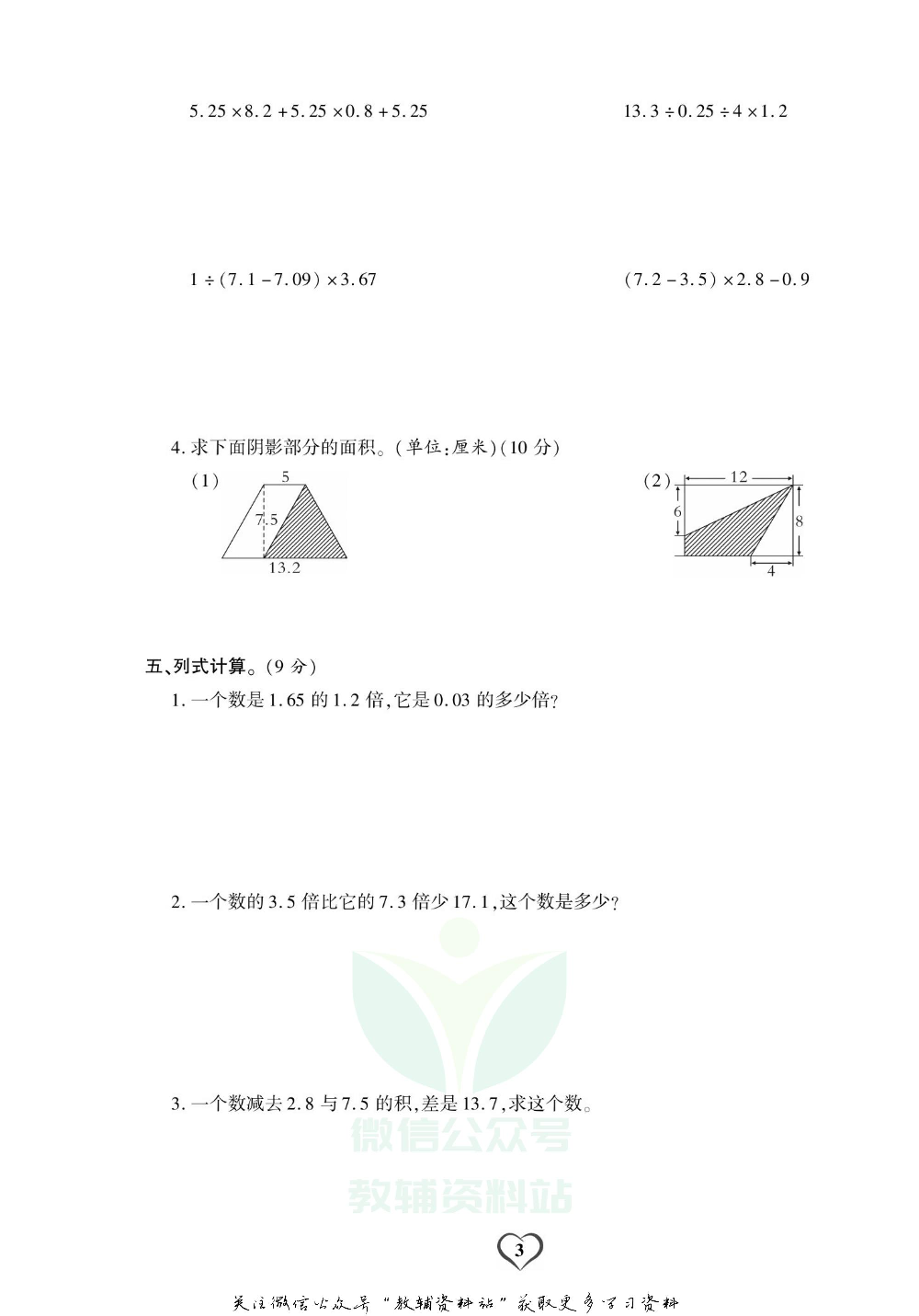 《期末精选卷》五年级上册数学西师版.pdf 第4页