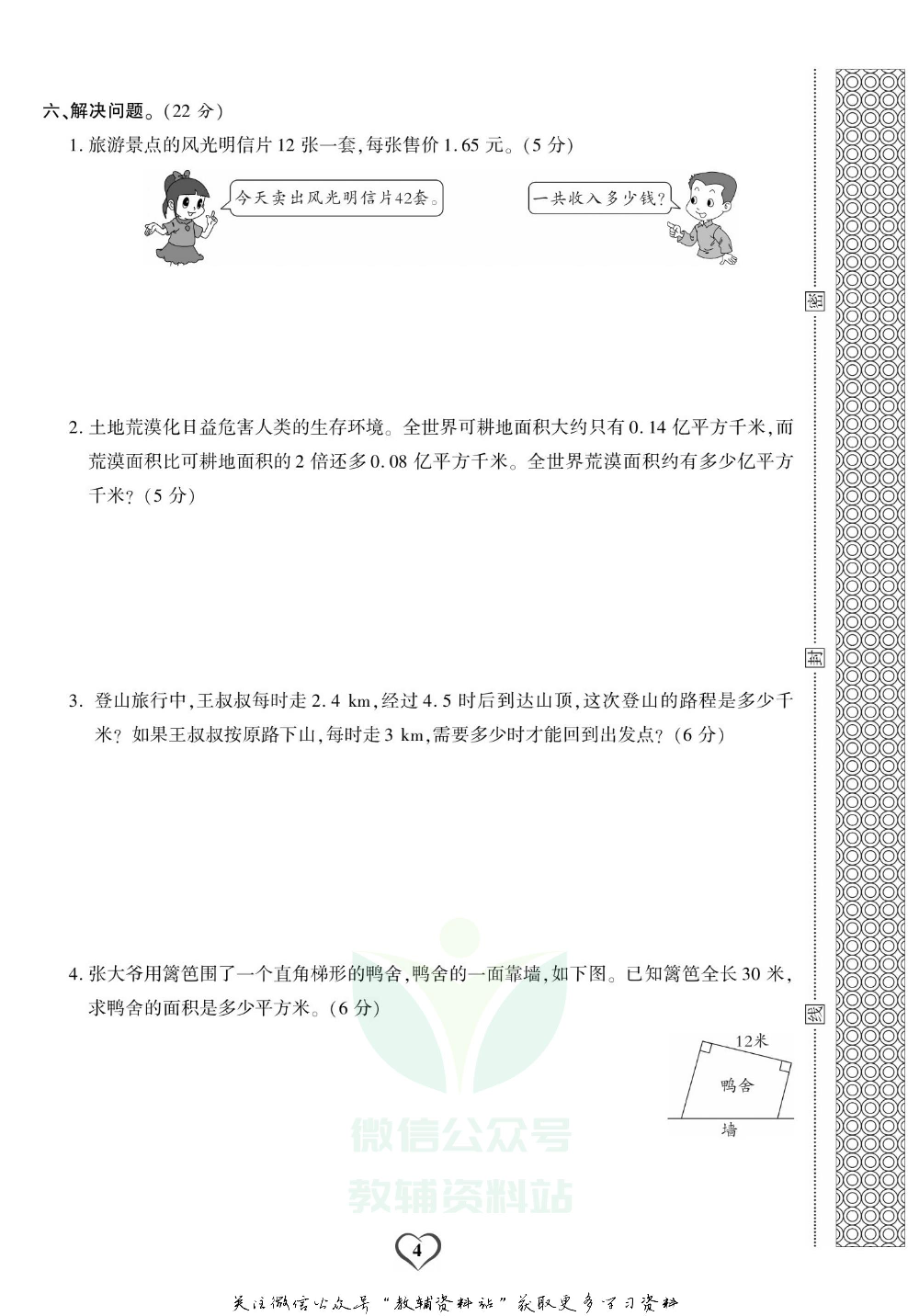 《期末精选卷》五年级上册数学西师版.pdf 第5页