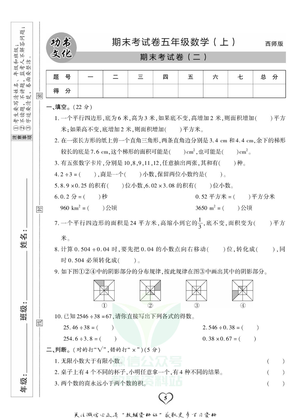 《期末精选卷》五年级上册数学西师版.pdf 第6页