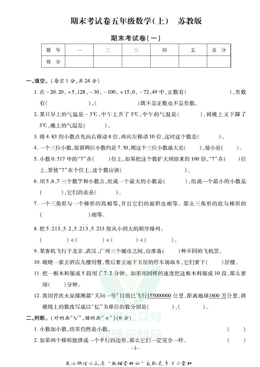 《期末精选卷》五年级上册数学苏教版.pdf 第2页