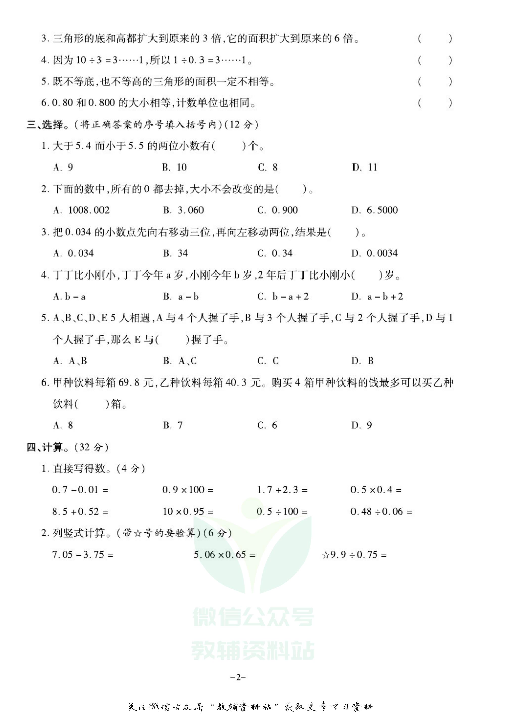 《期末精选卷》五年级上册数学苏教版.pdf 第3页