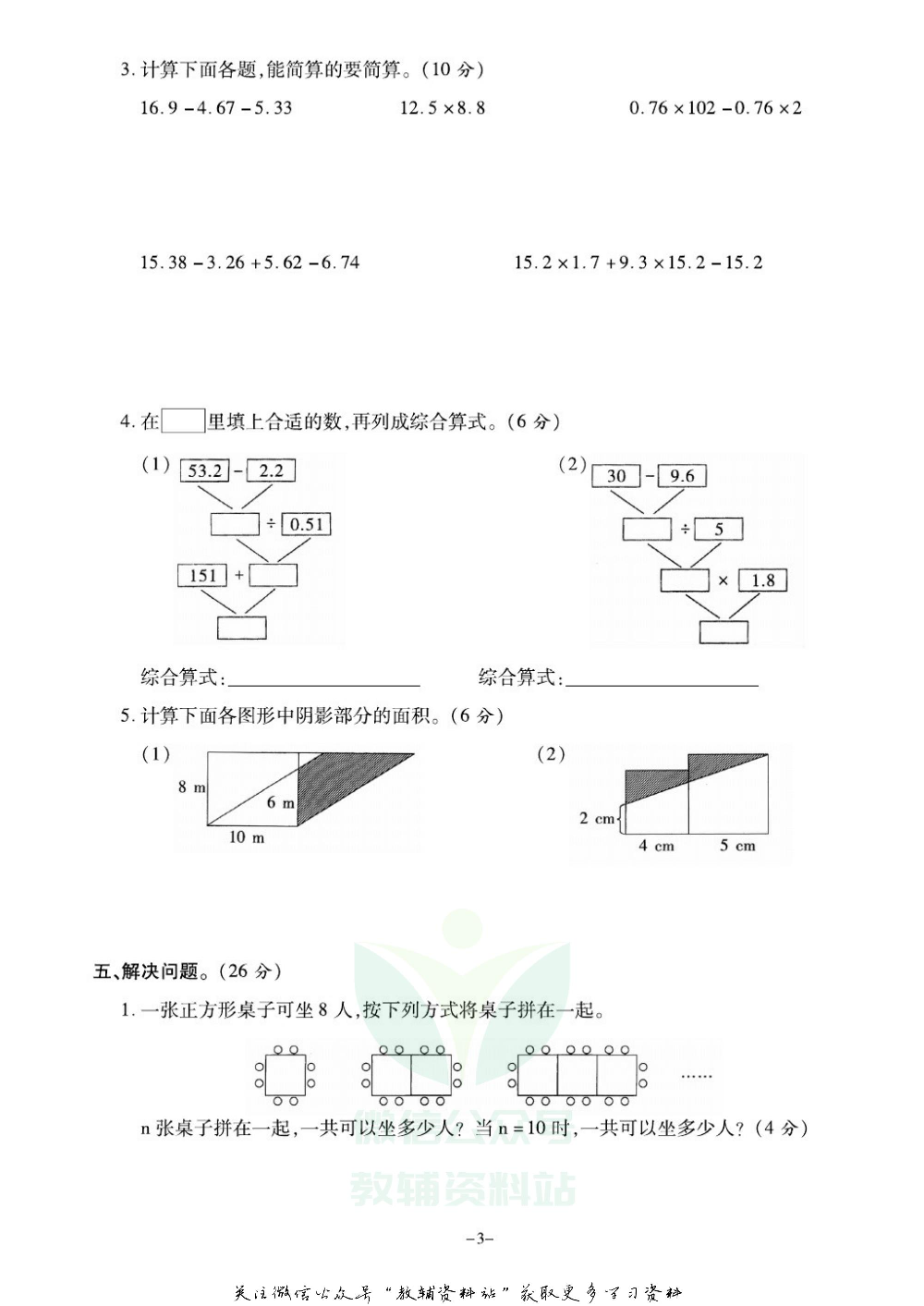 《期末精选卷》五年级上册数学苏教版.pdf 第4页