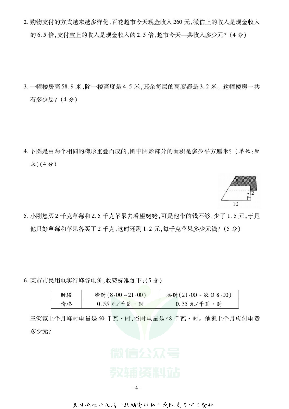 《期末精选卷》五年级上册数学苏教版.pdf 第5页