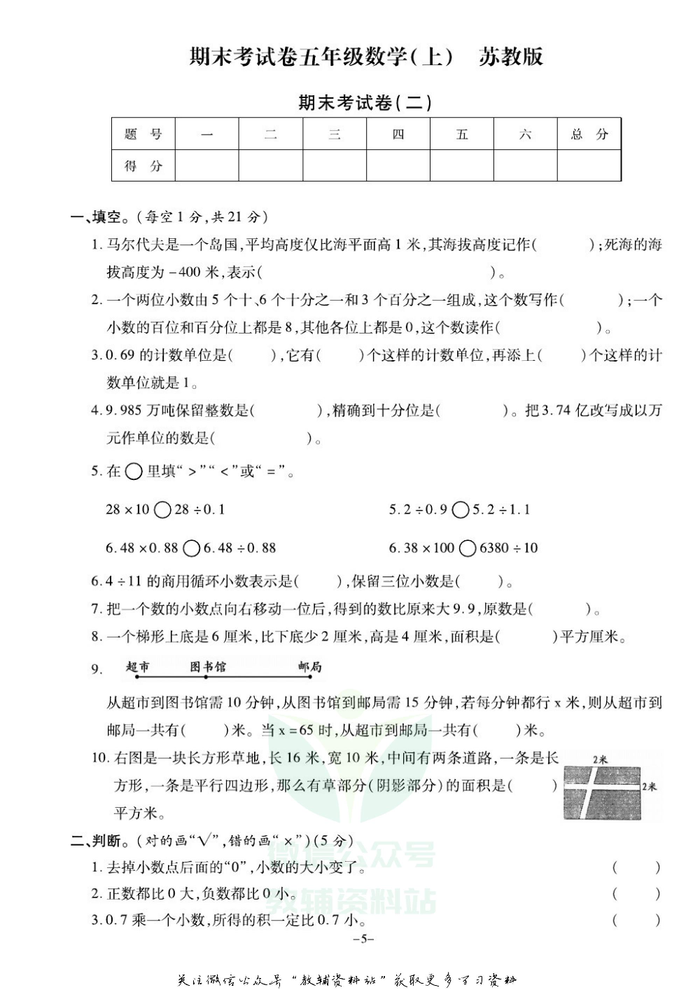《期末精选卷》五年级上册数学苏教版.pdf 第6页