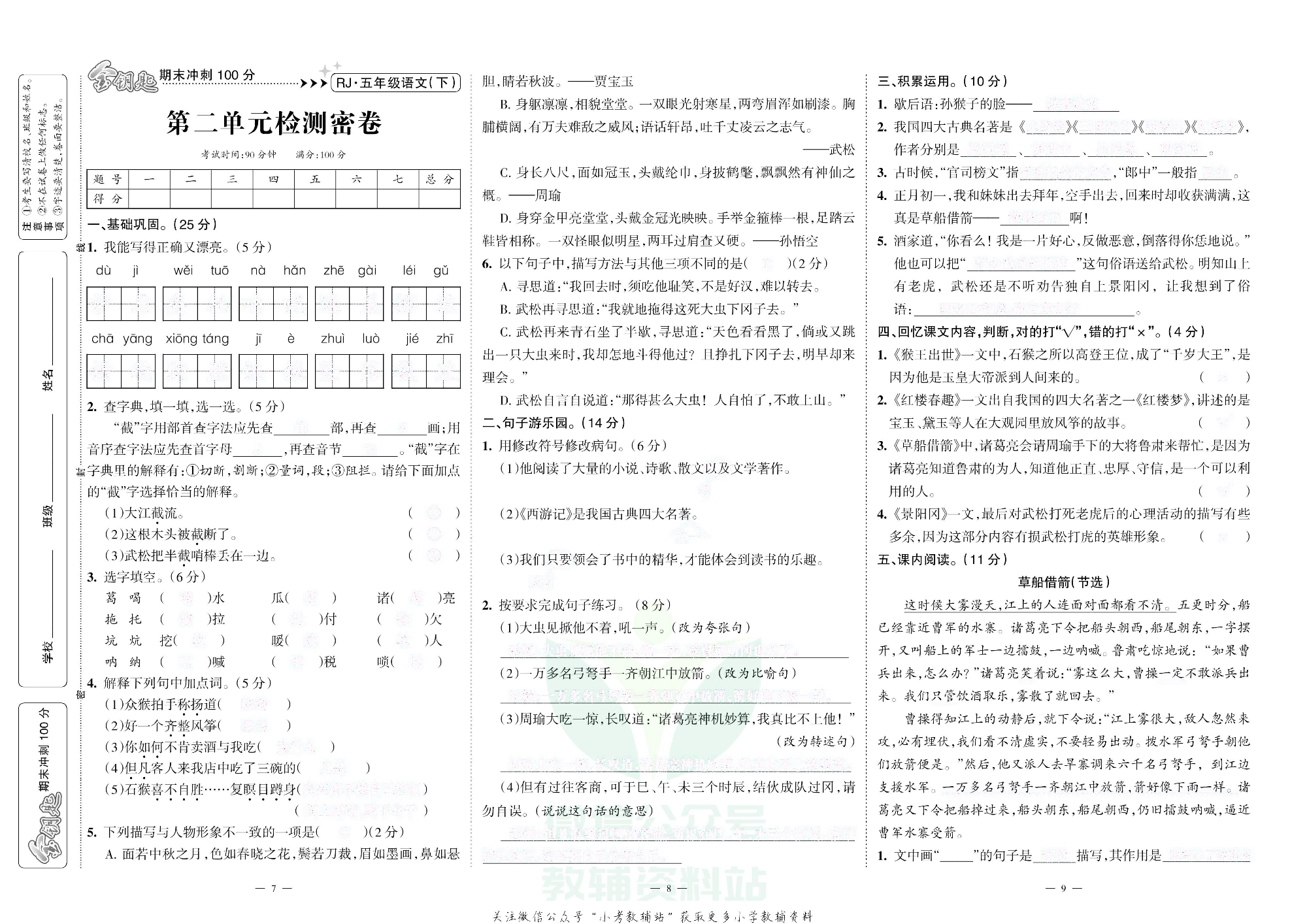 金钥匙期末冲刺100分五年级下册语文部编版去答案版.pdf 第4页