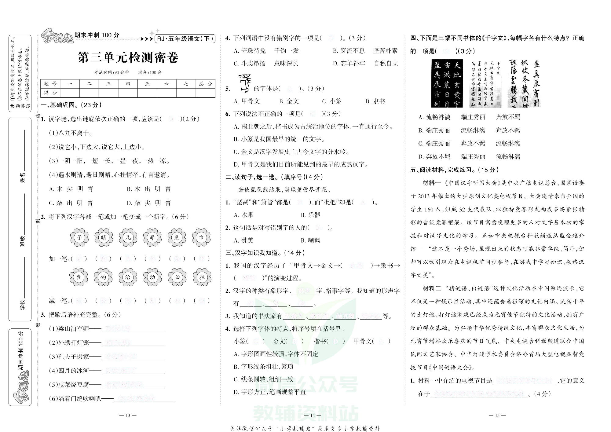 金钥匙期末冲刺100分五年级下册语文部编版去答案版.pdf 第6页