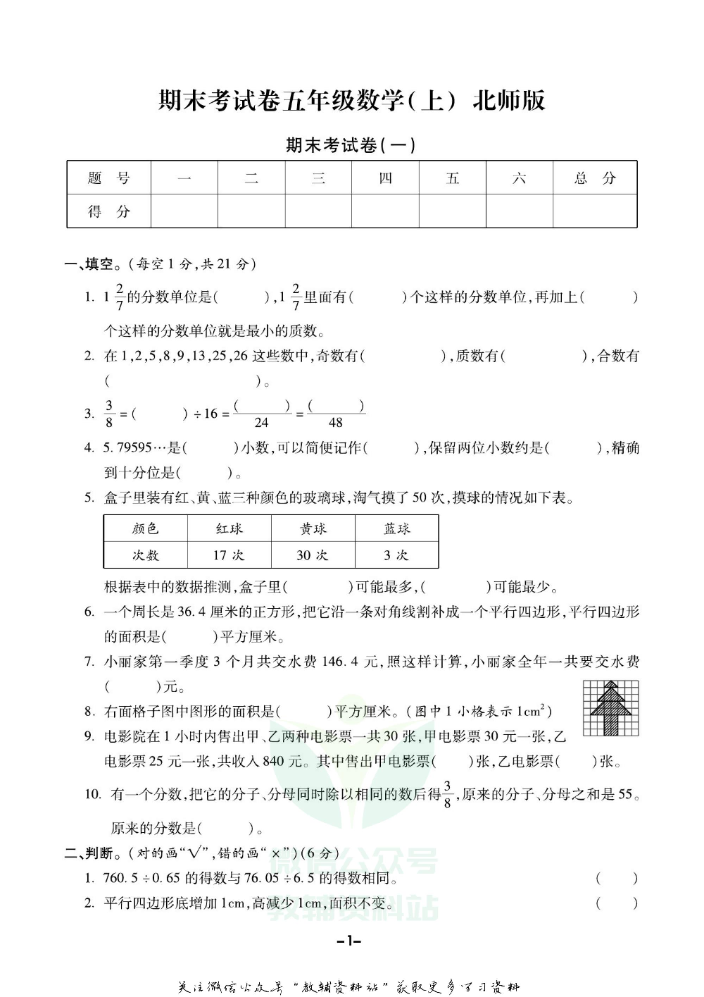 《期末精选卷》五年级上册数学北师版.pdf 第2页