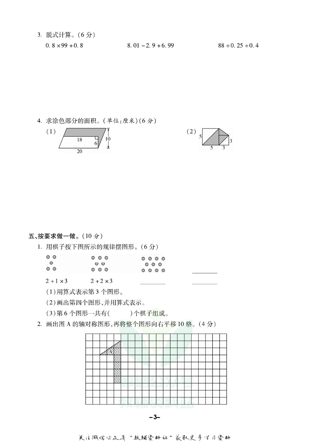 《期末精选卷》五年级上册数学北师版.pdf 第4页