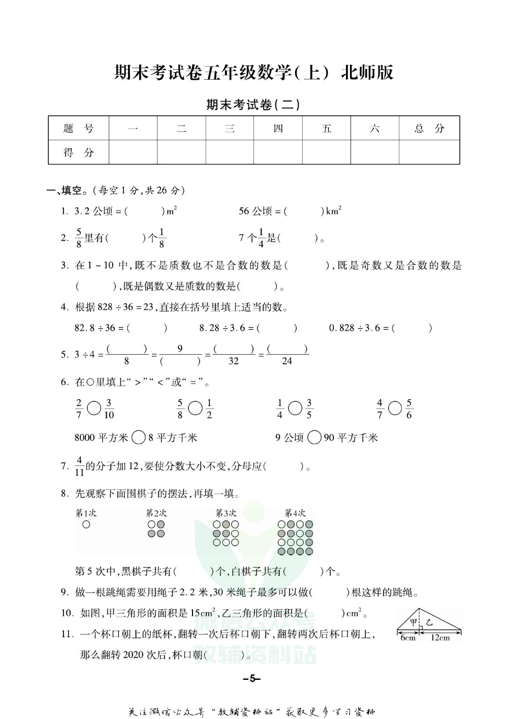 《期末精选卷》五年级上册数学北师版.pdf 第6页