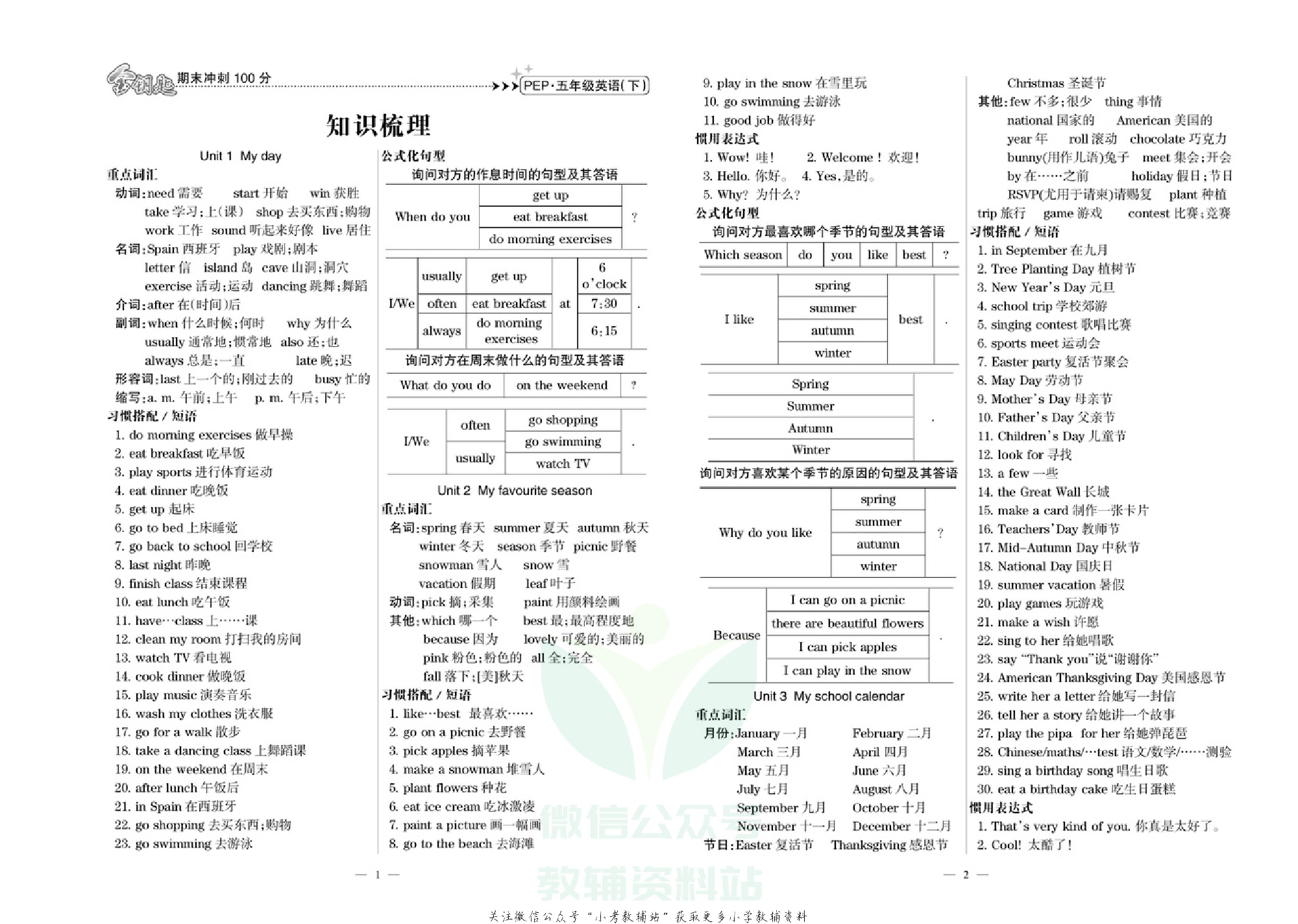 金钥匙期末冲刺100分五年级下册英语人教PEP版教师用书.pdf 第1页