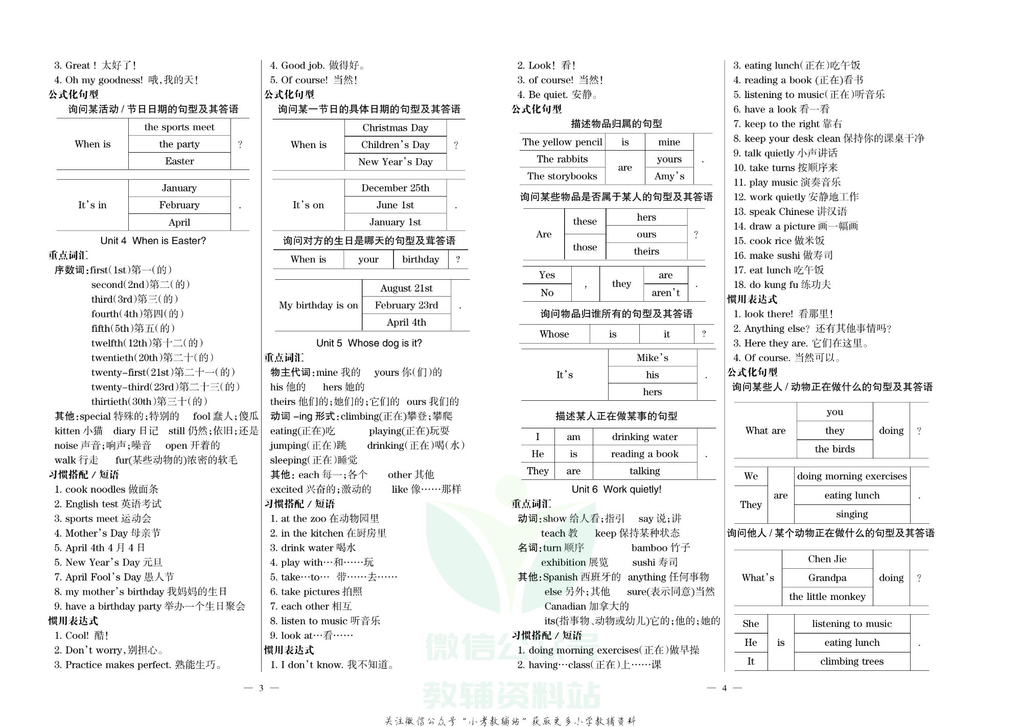 金钥匙期末冲刺100分五年级下册英语人教PEP版教师用书.pdf 第2页