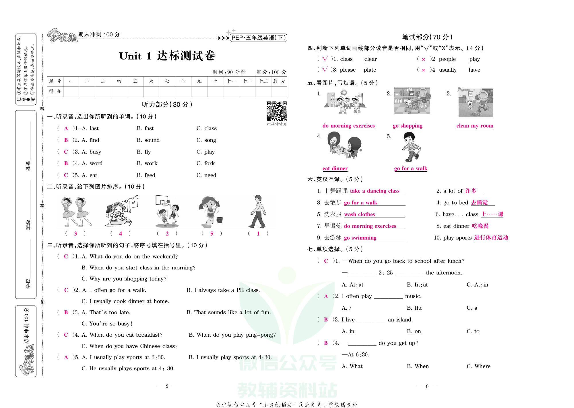 金钥匙期末冲刺100分五年级下册英语人教PEP版教师用书.pdf 第3页