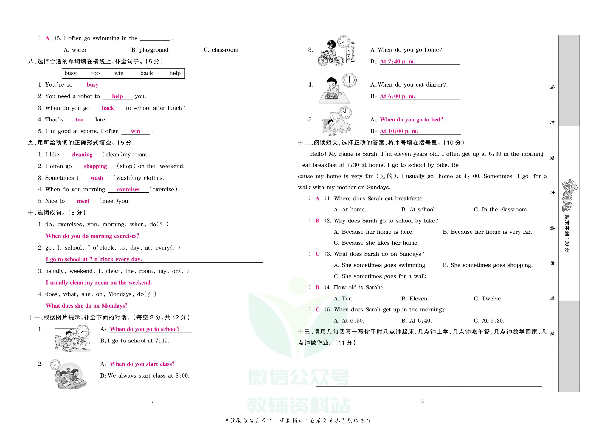 金钥匙期末冲刺100分五年级下册英语人教PEP版教师用书.pdf 第4页