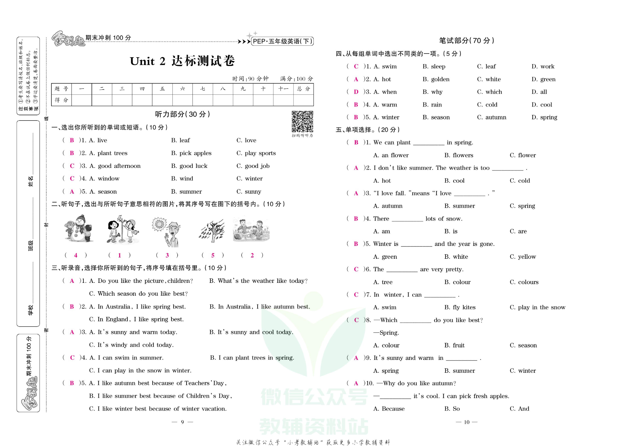 金钥匙期末冲刺100分五年级下册英语人教PEP版教师用书.pdf 第5页