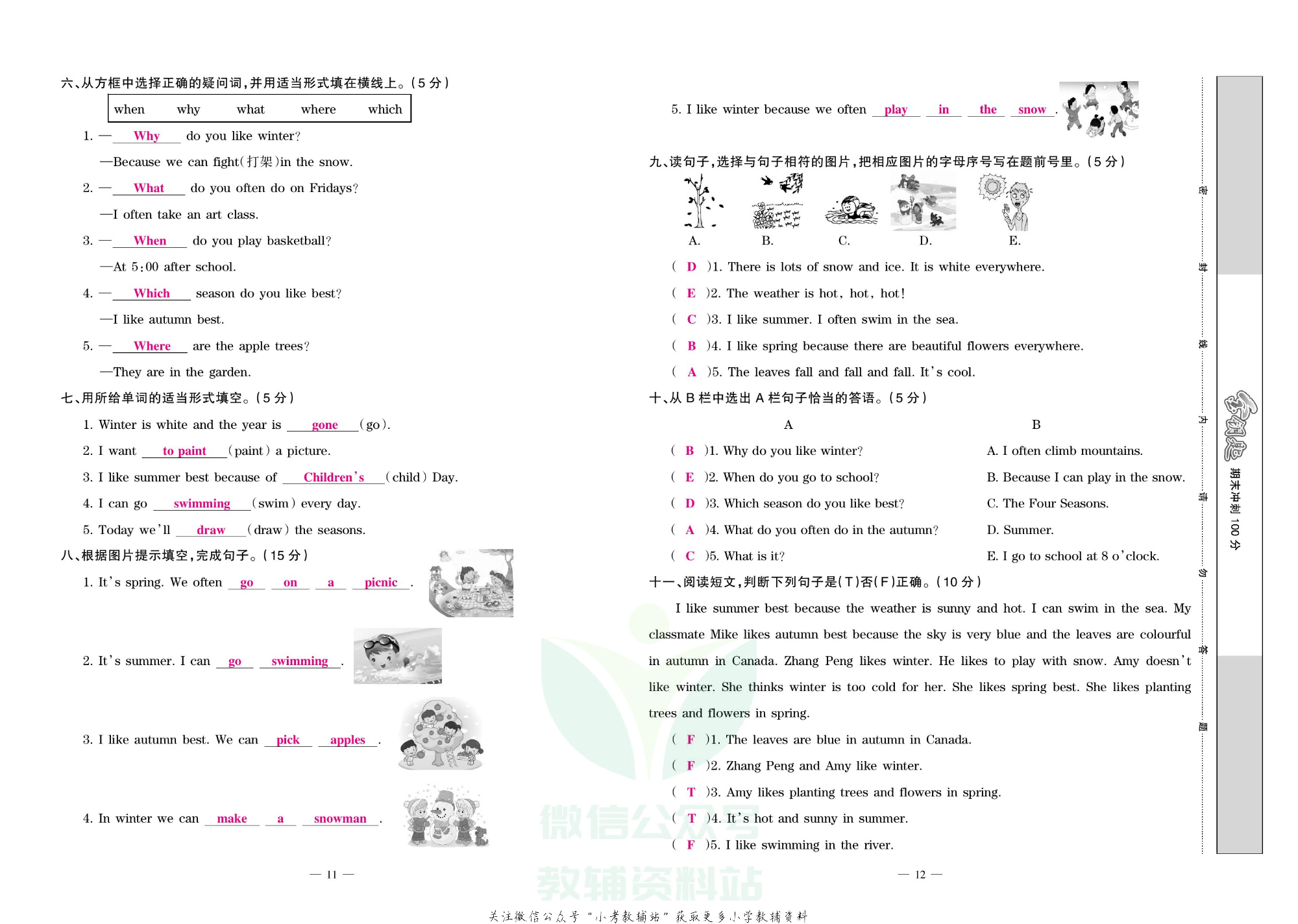 金钥匙期末冲刺100分五年级下册英语人教PEP版教师用书.pdf 第6页