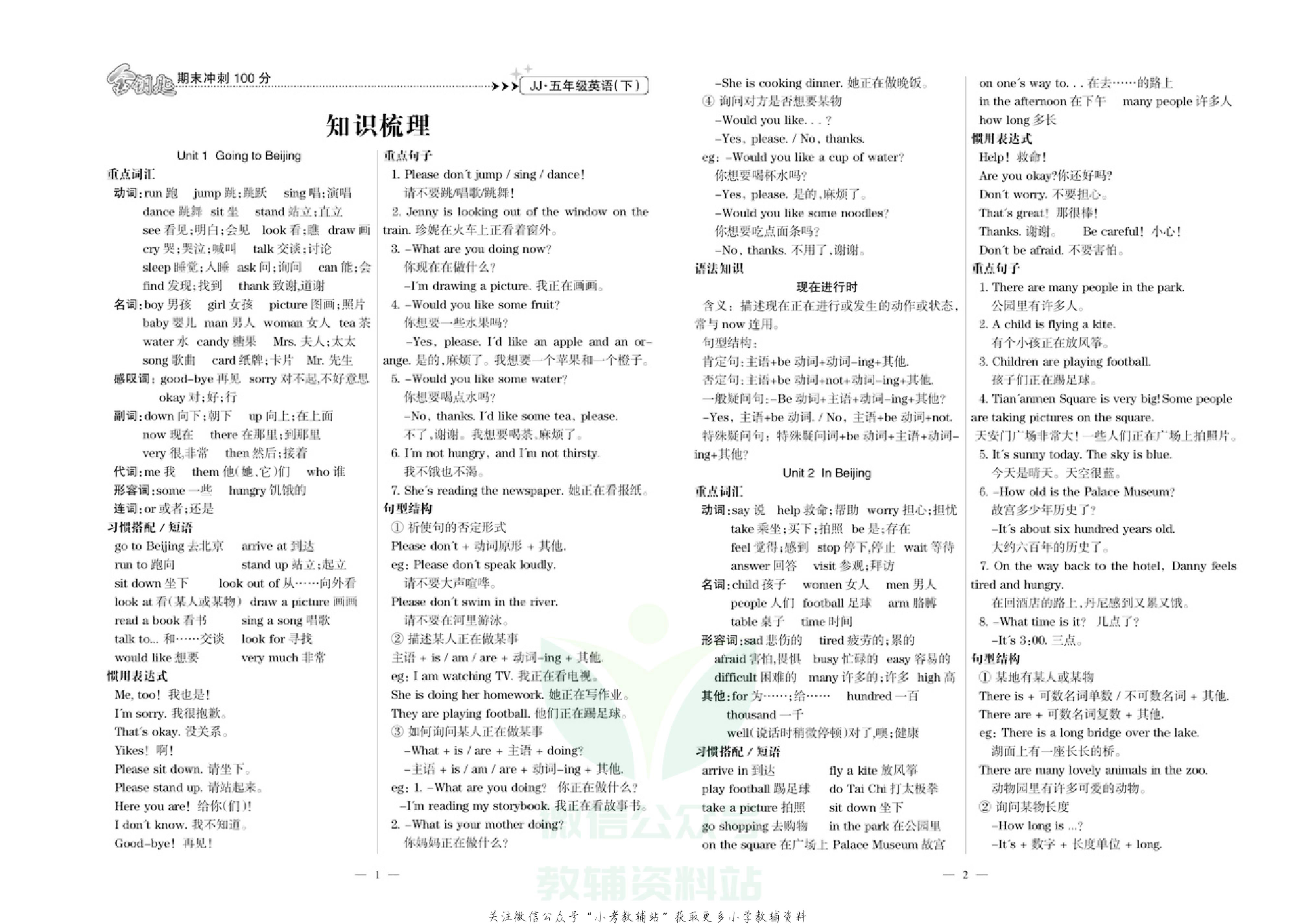 金钥匙期末冲刺100分五年级下册英语冀教版去答案版.pdf 第2页