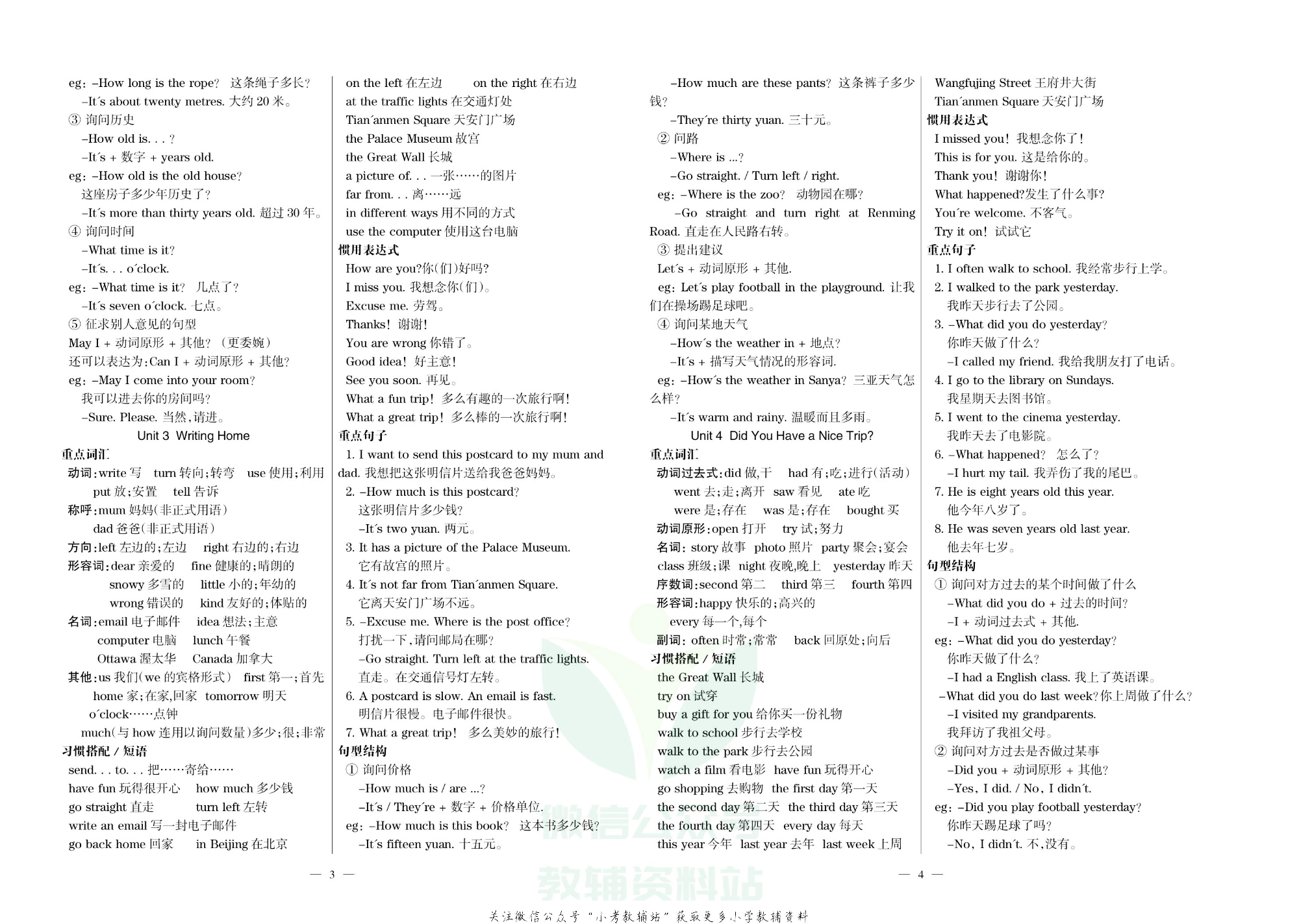 金钥匙期末冲刺100分五年级下册英语冀教版去答案版.pdf 第3页