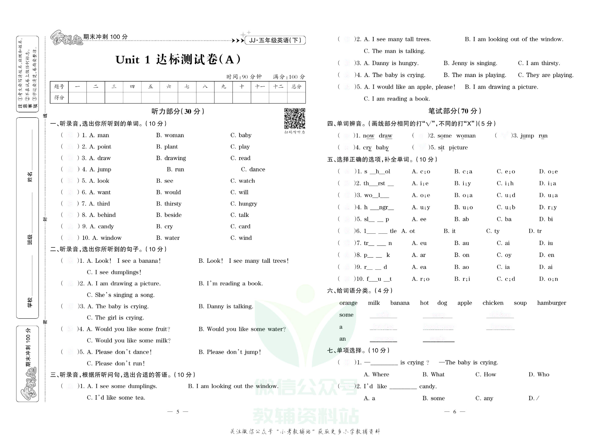 金钥匙期末冲刺100分五年级下册英语冀教版去答案版.pdf 第4页