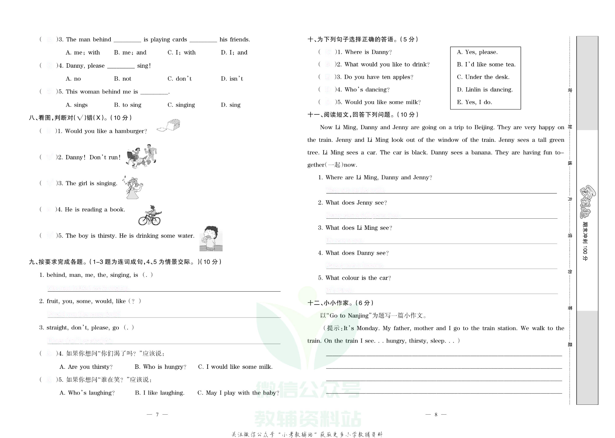 金钥匙期末冲刺100分五年级下册英语冀教版去答案版.pdf 第5页