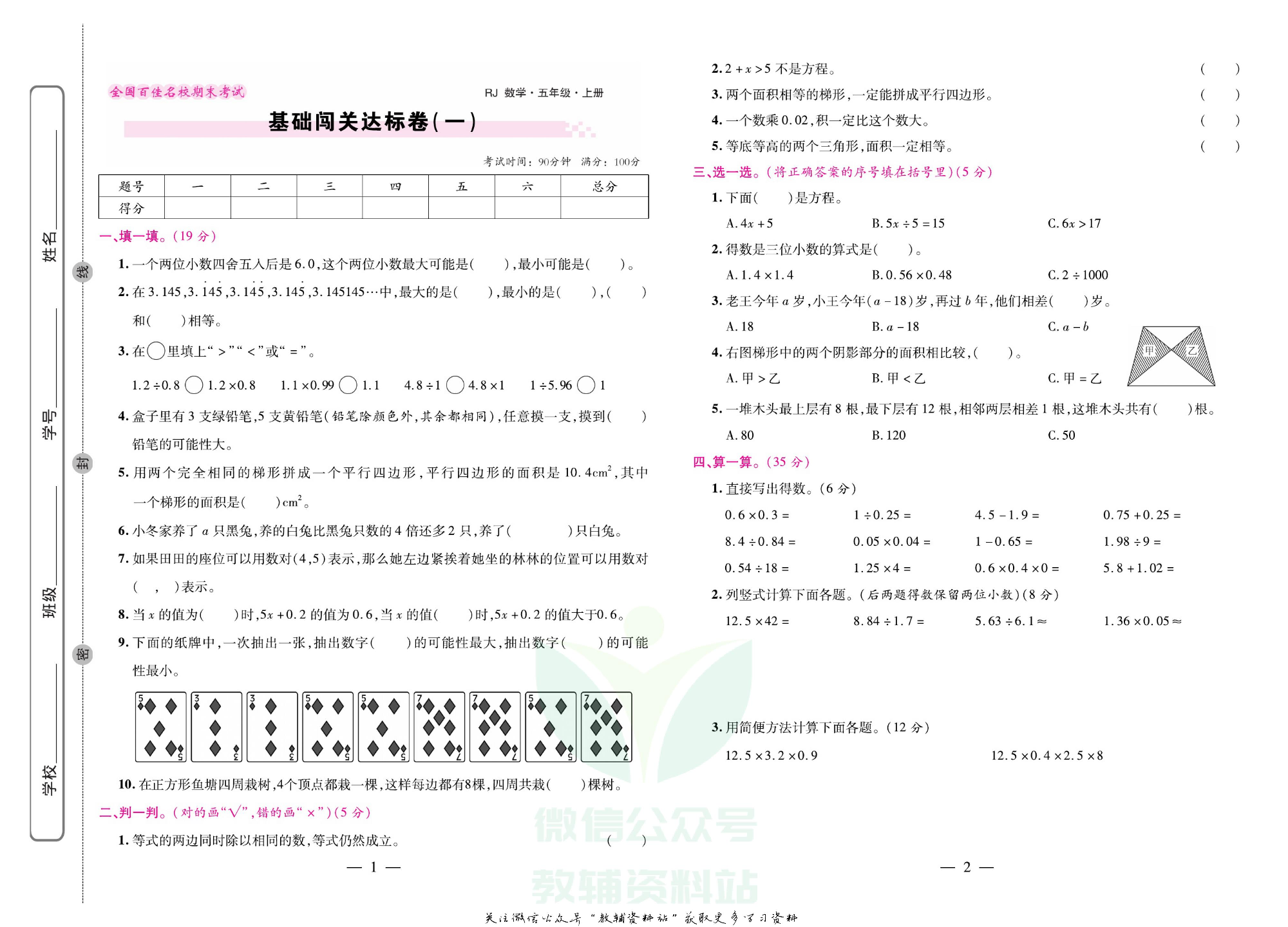 《期末大盘点》五年级上册数学人教版.pdf 第2页