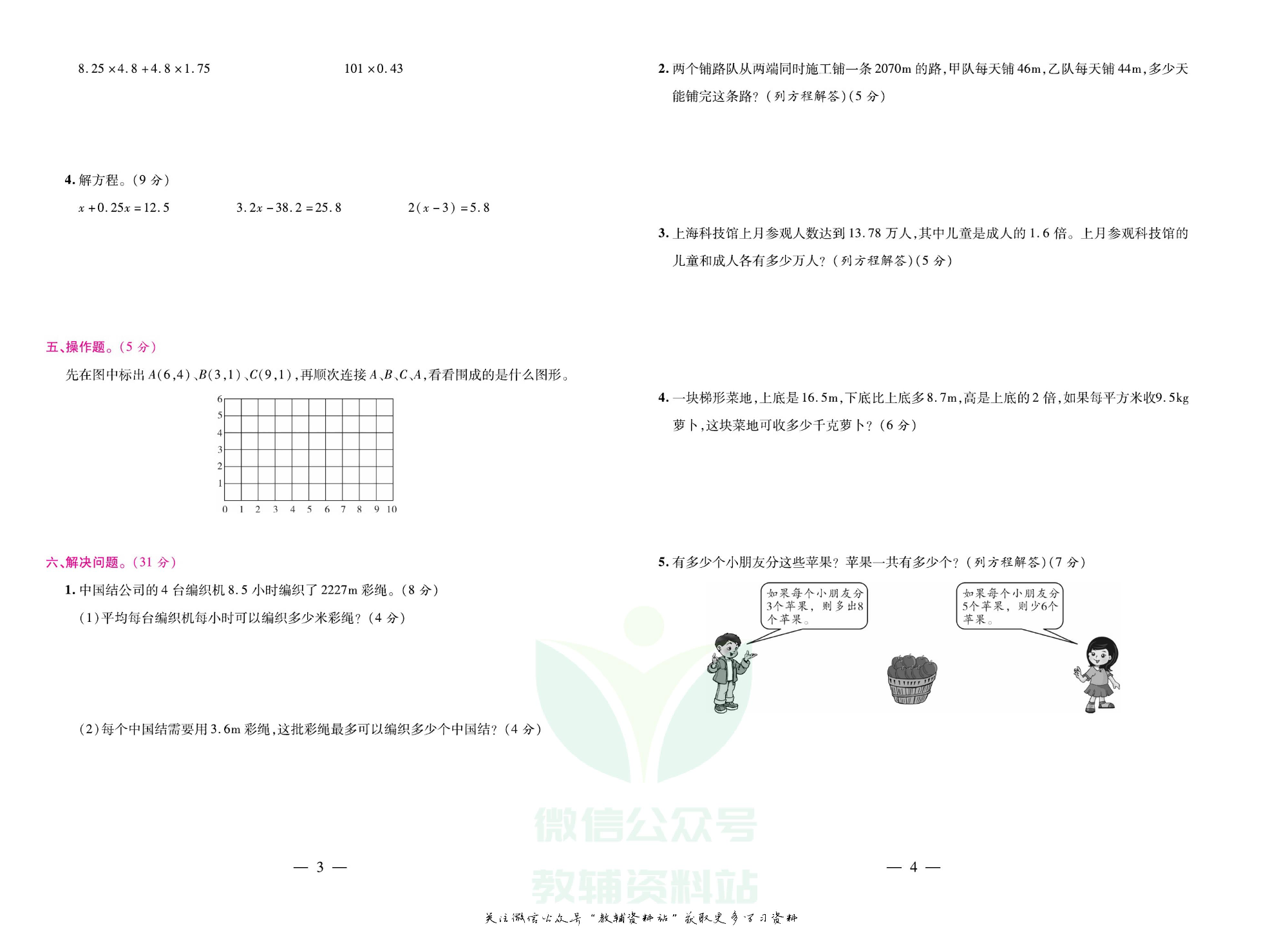 《期末大盘点》五年级上册数学人教版.pdf 第3页