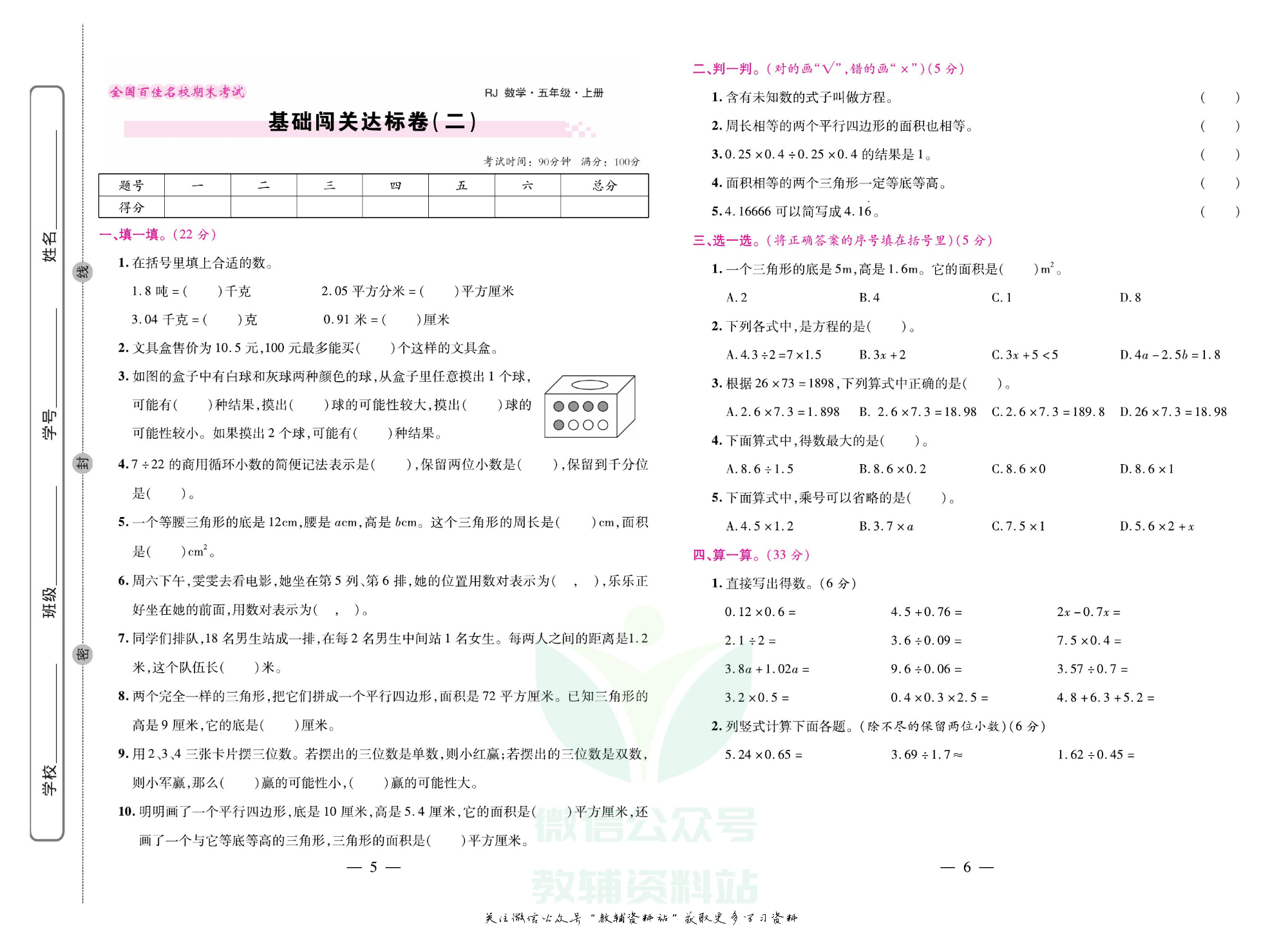 《期末大盘点》五年级上册数学人教版.pdf 第4页