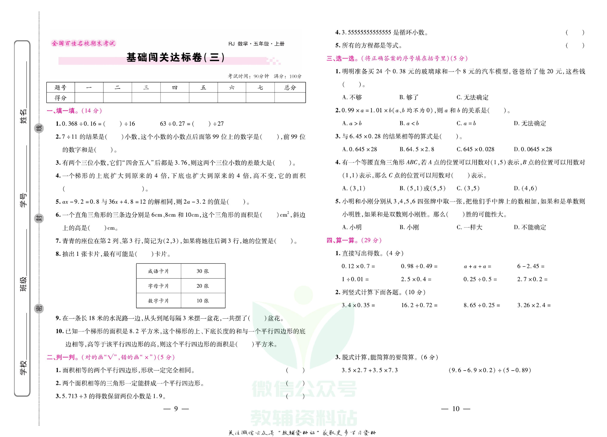 《期末大盘点》五年级上册数学人教版.pdf 第6页