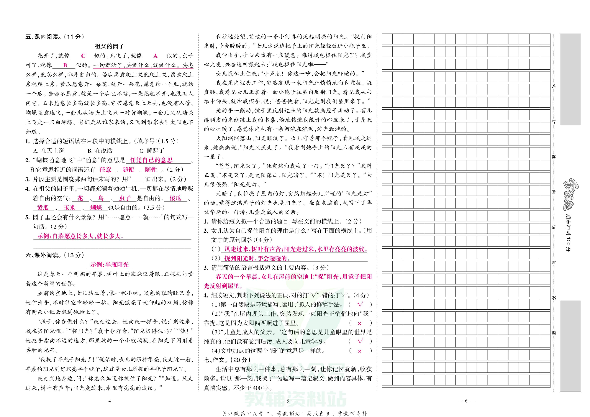 金钥匙期末冲刺100分五年级下册语文部编版教师用书.pdf 第3页