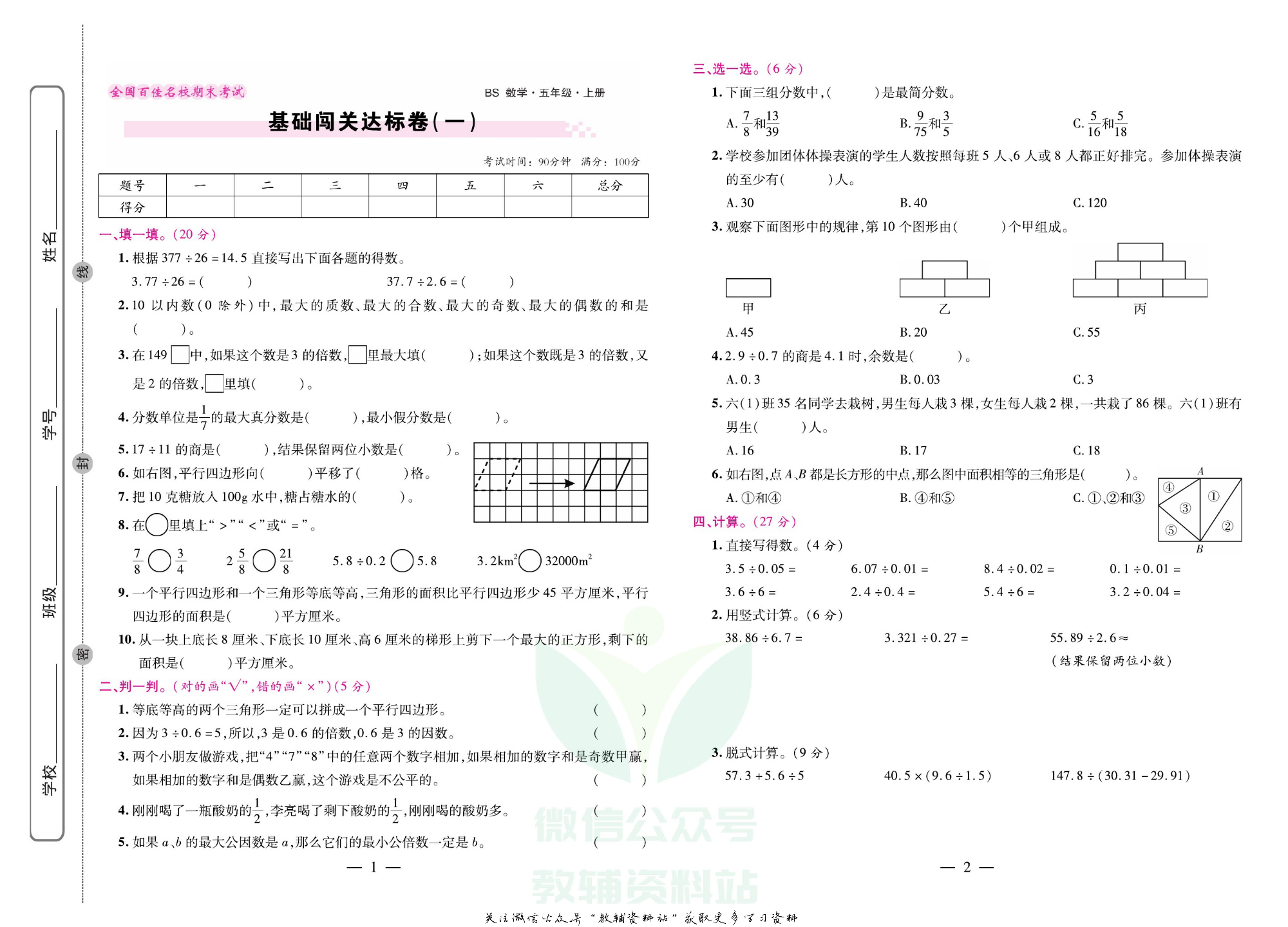 《期末大盘点》五年级上册数学北师版.pdf 第2页