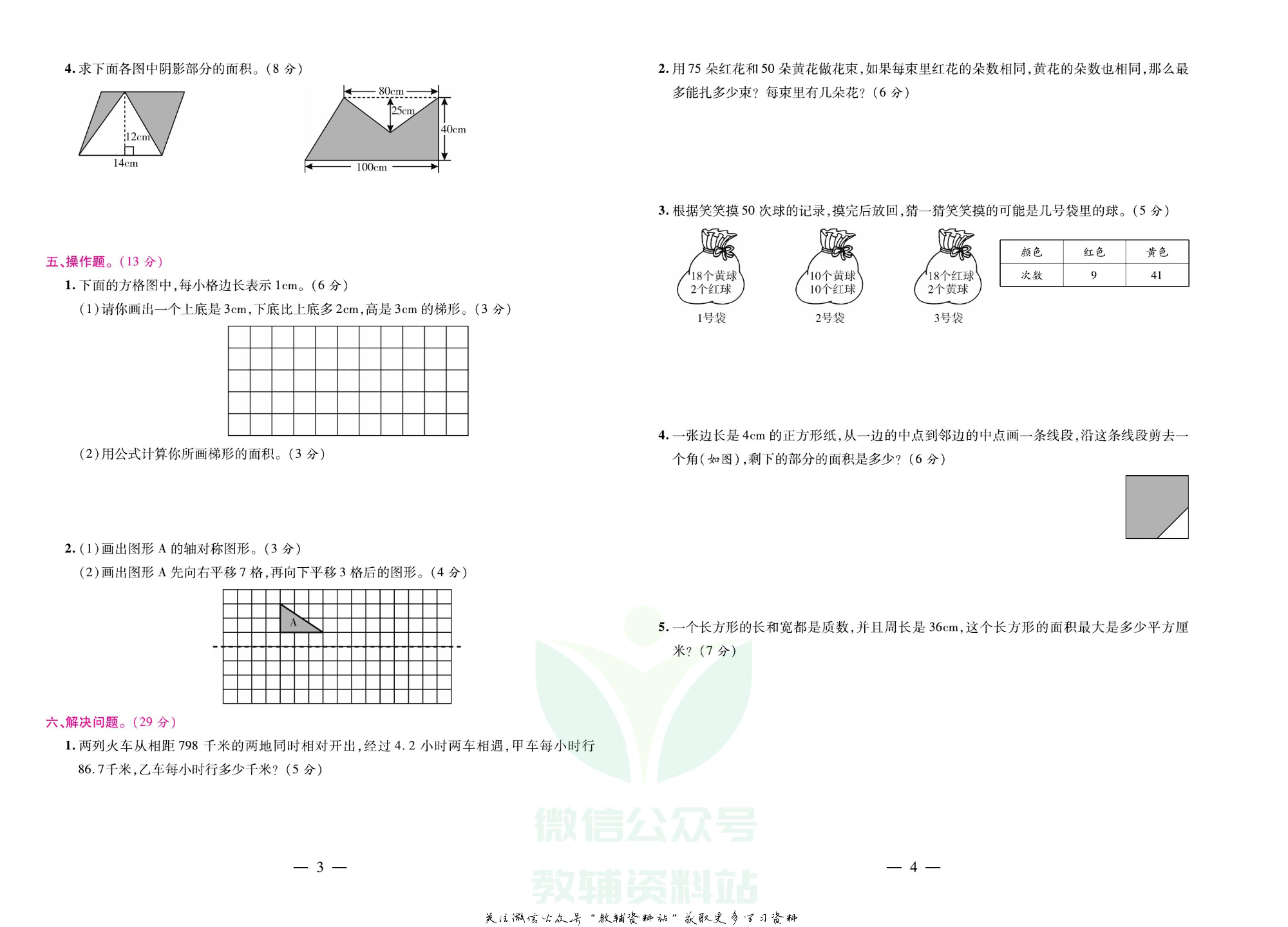 《期末大盘点》五年级上册数学北师版.pdf 第3页