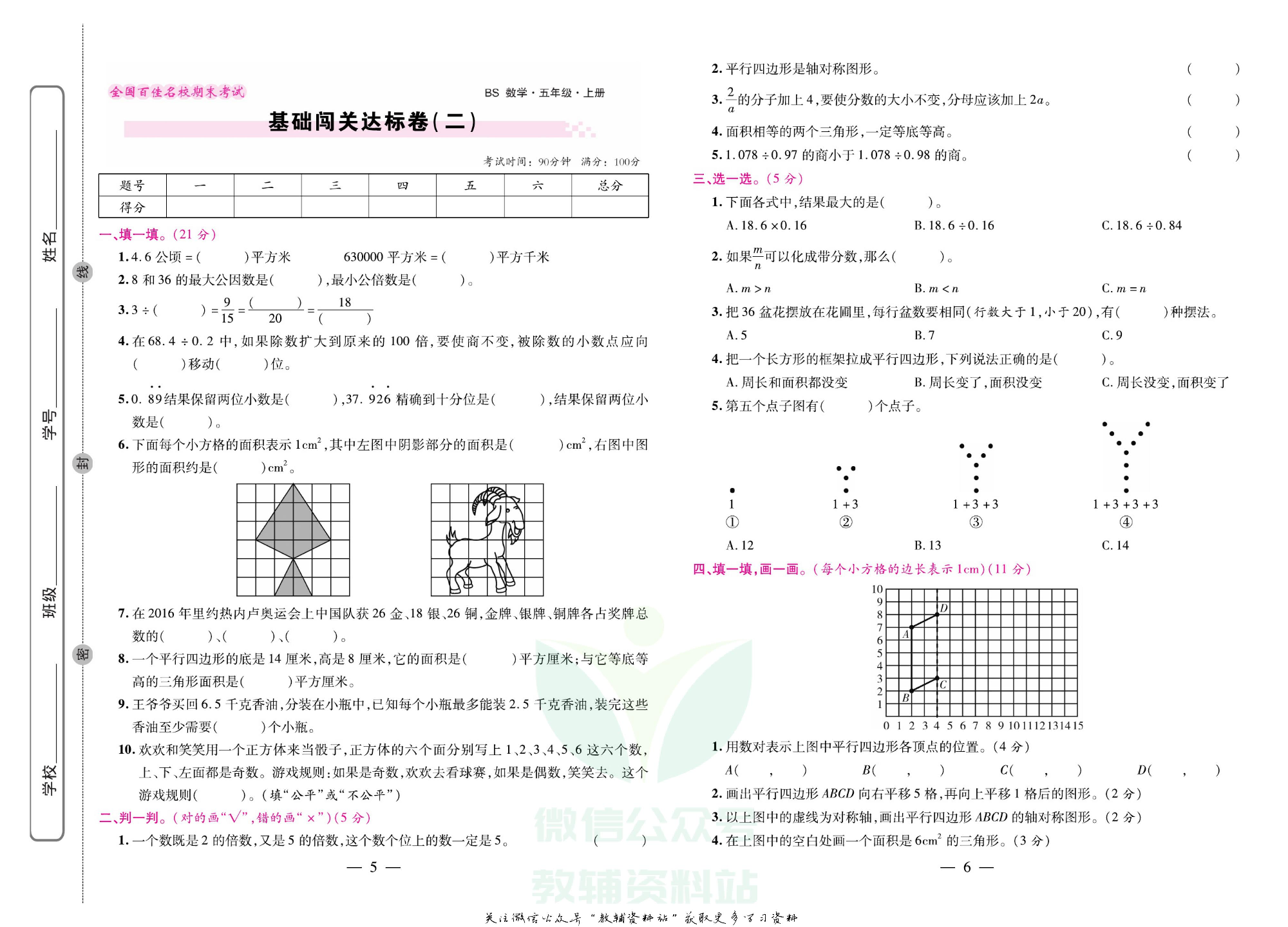《期末大盘点》五年级上册数学北师版.pdf 第4页