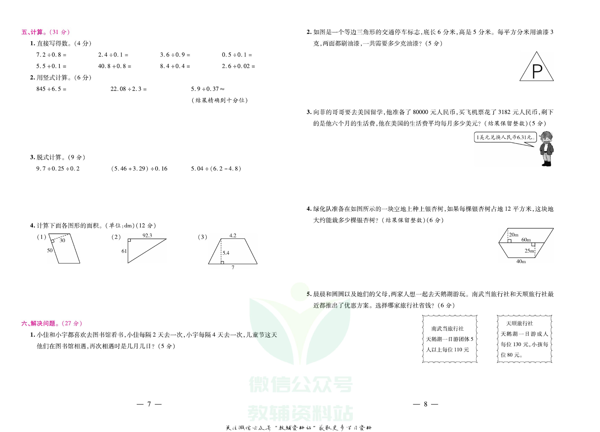《期末大盘点》五年级上册数学北师版.pdf 第5页