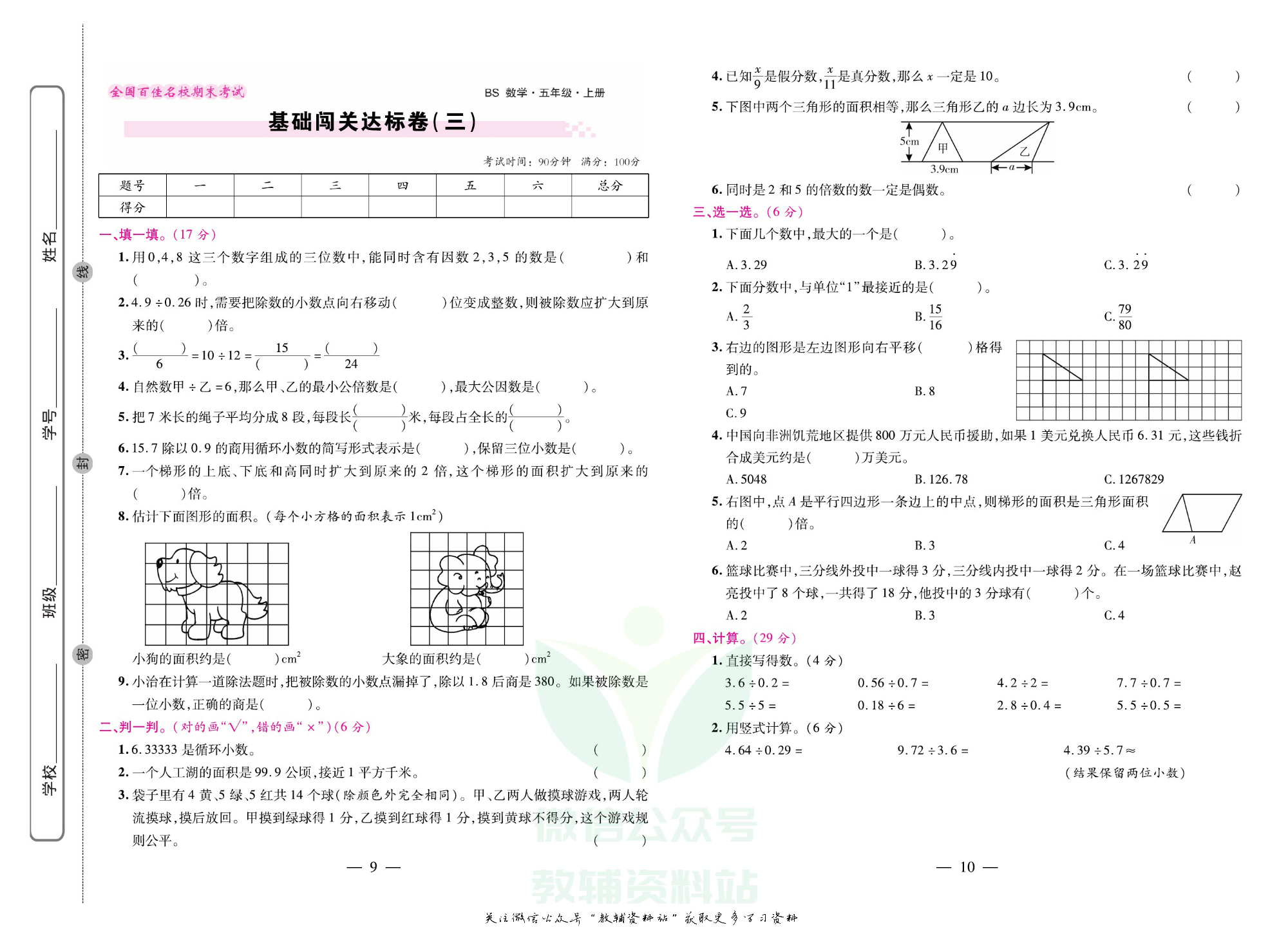 《期末大盘点》五年级上册数学北师版.pdf 第6页
