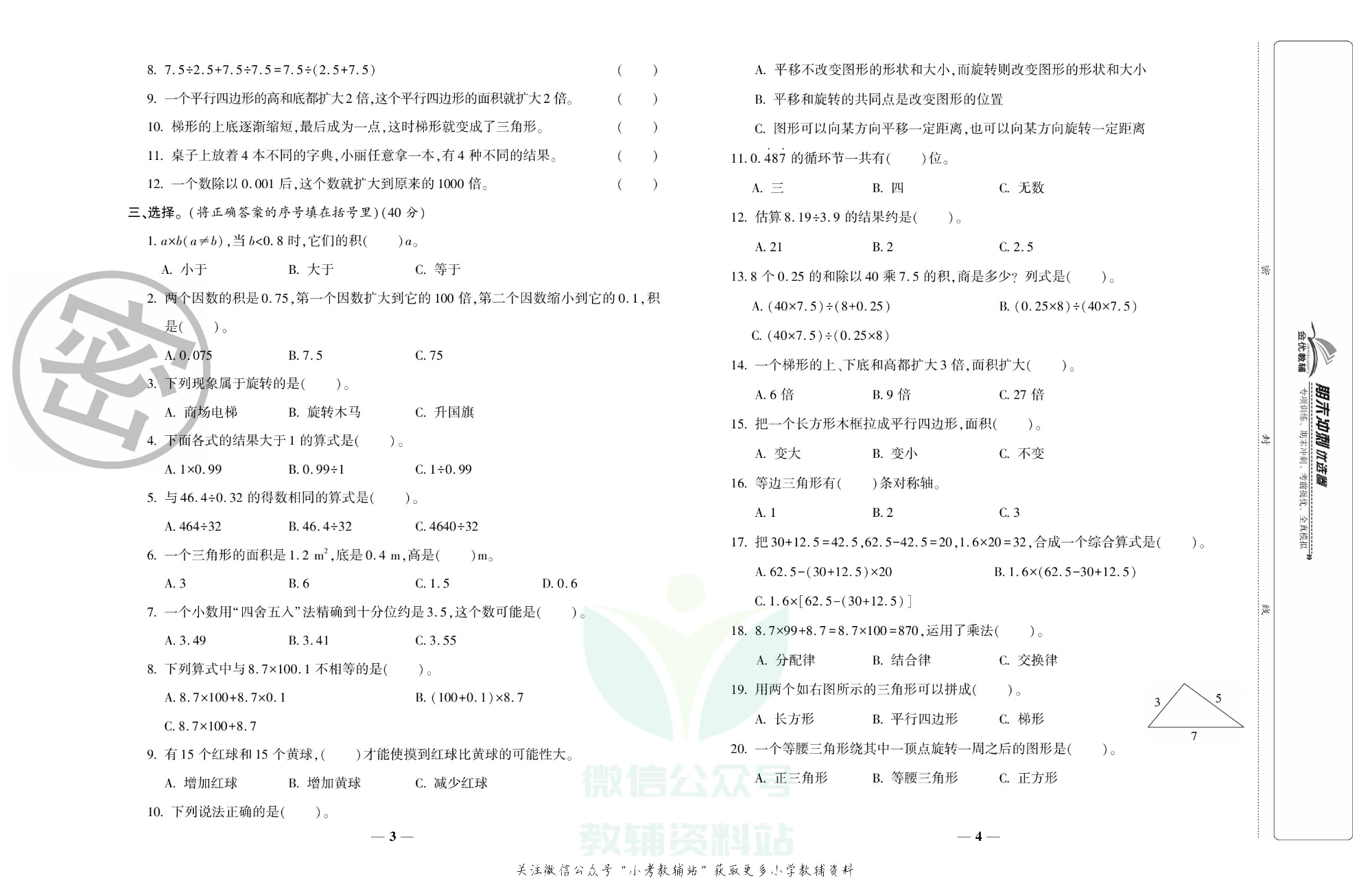 《期末冲刺优选卷》五年级上册数学西师版.pdf 第3页