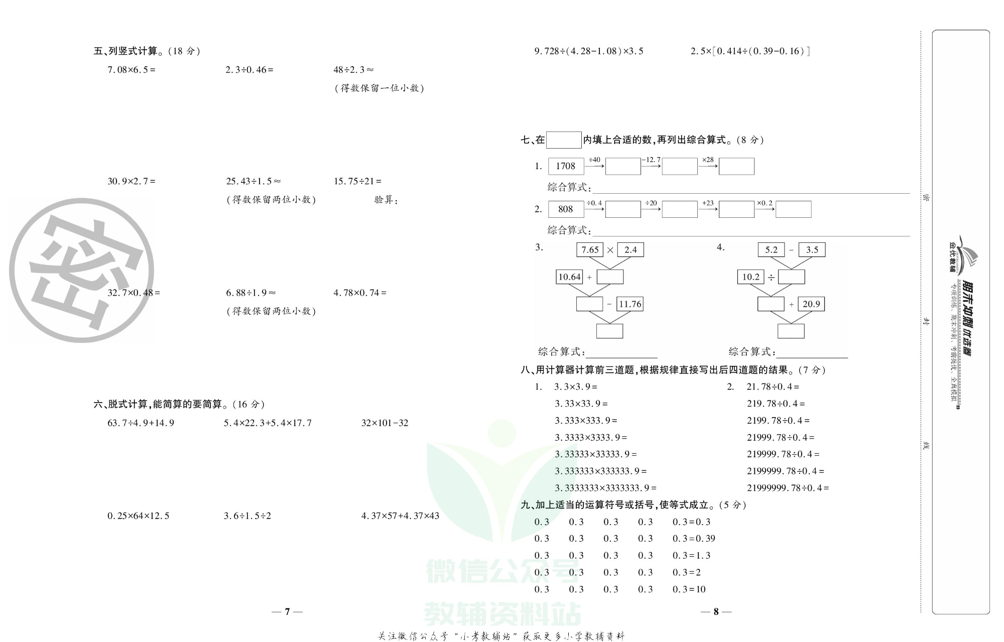《期末冲刺优选卷》五年级上册数学西师版.pdf 第5页
