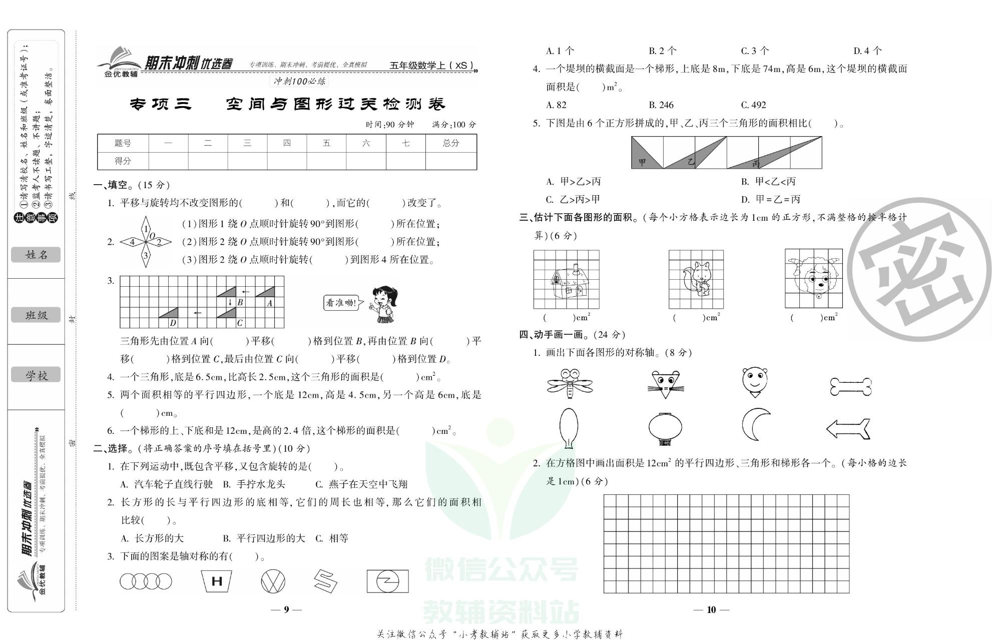 《期末冲刺优选卷》五年级上册数学西师版.pdf 第6页