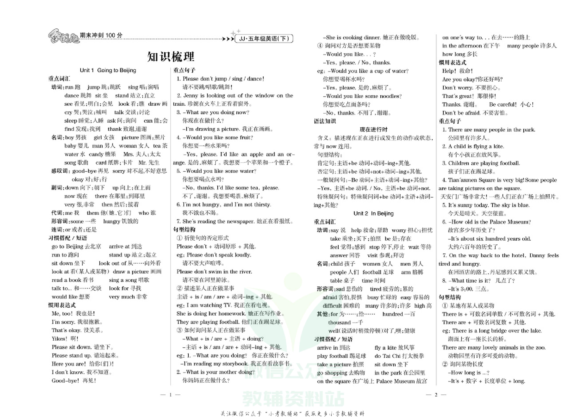 金钥匙期末冲刺100分五年级下册英语冀教版教师用书.pdf 第2页