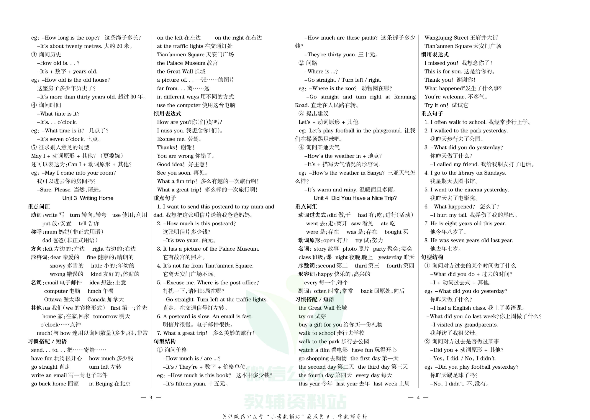 金钥匙期末冲刺100分五年级下册英语冀教版教师用书.pdf 第3页
