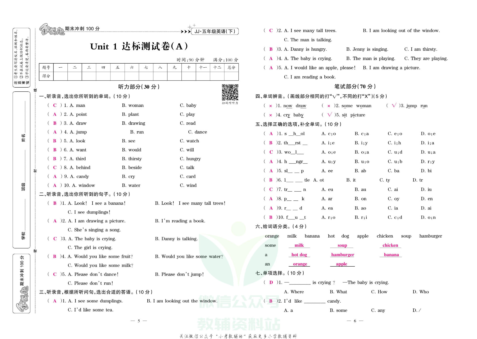 金钥匙期末冲刺100分五年级下册英语冀教版教师用书.pdf 第4页