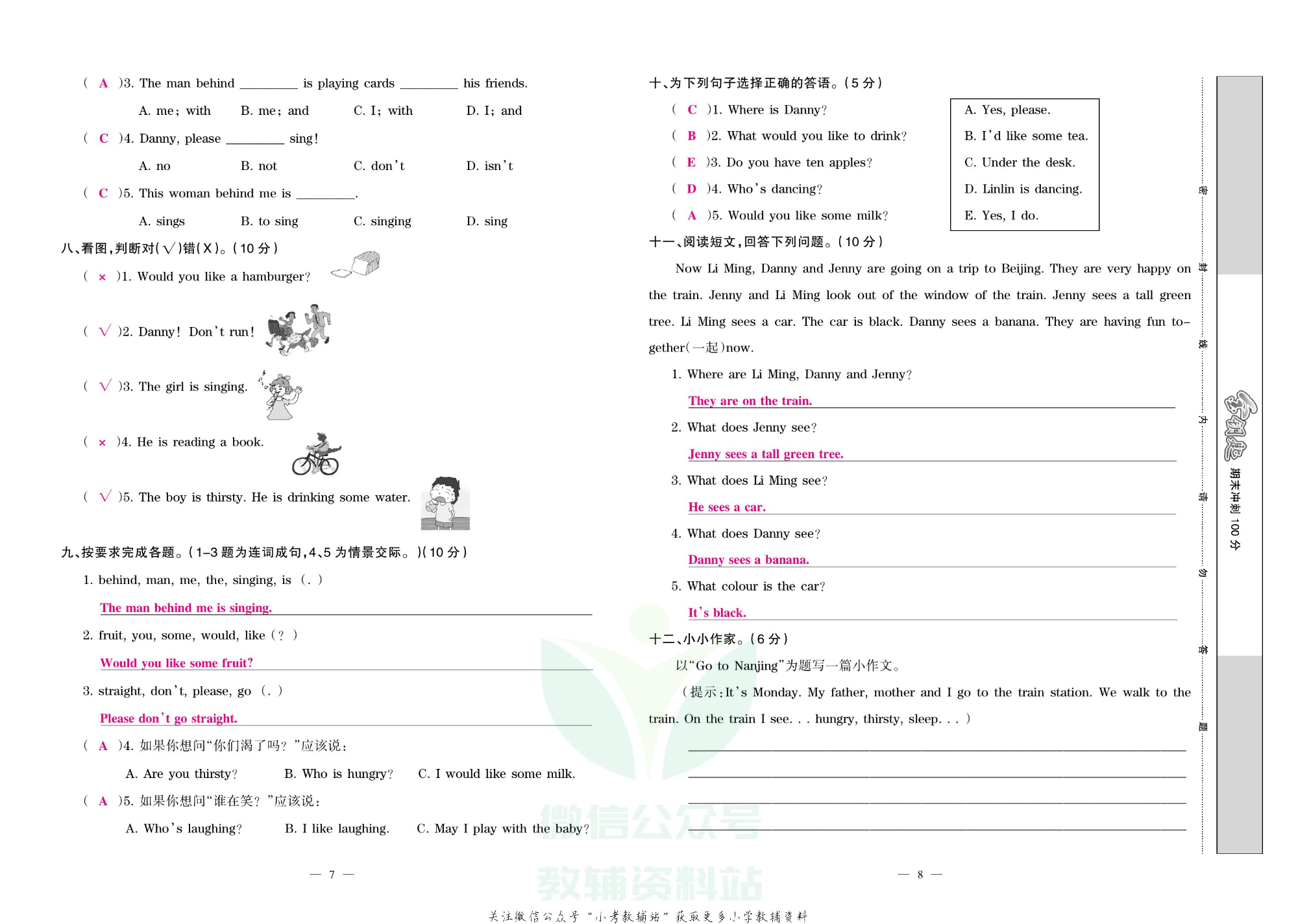 金钥匙期末冲刺100分五年级下册英语冀教版教师用书.pdf 第5页