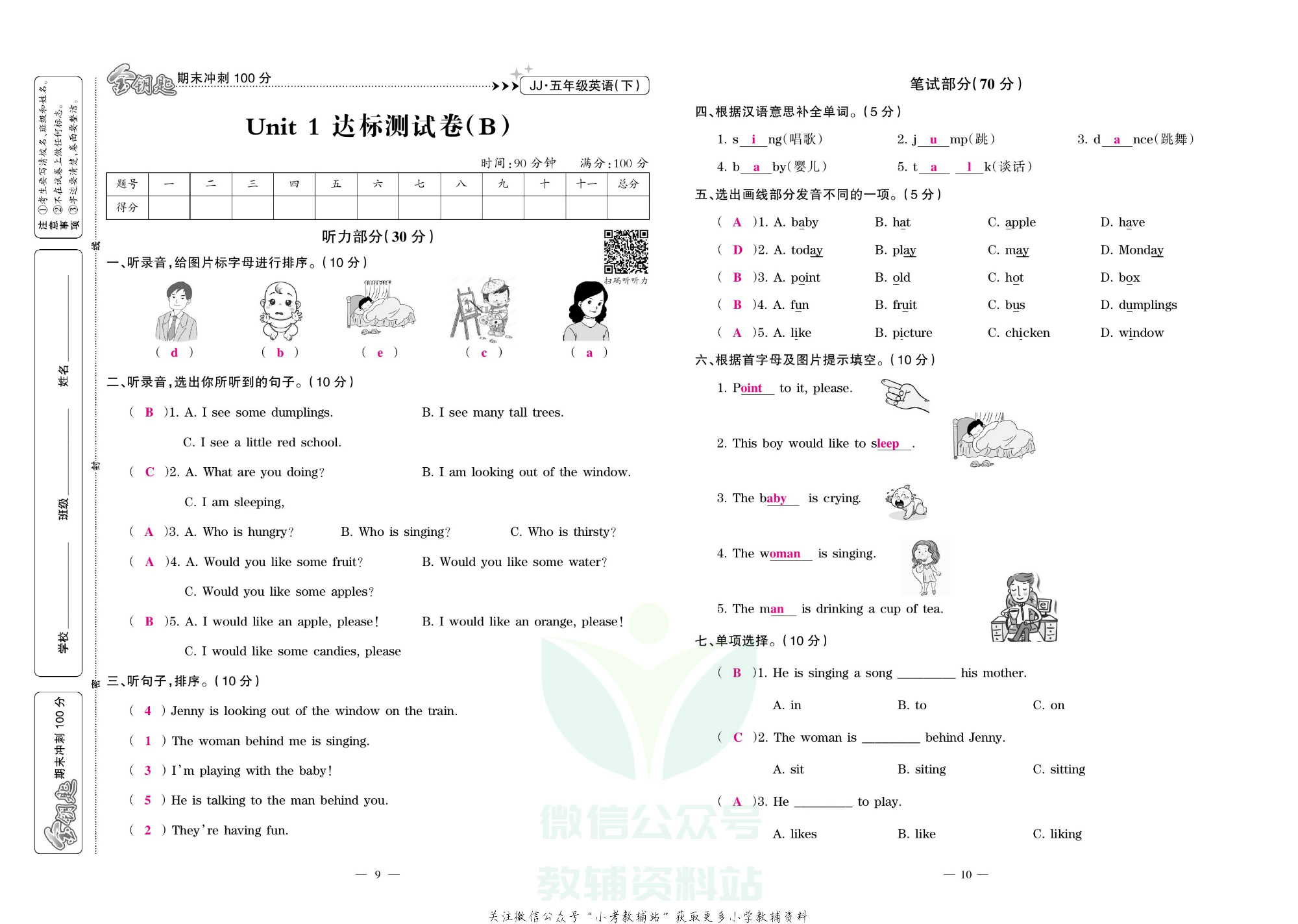 金钥匙期末冲刺100分五年级下册英语冀教版教师用书.pdf 第6页