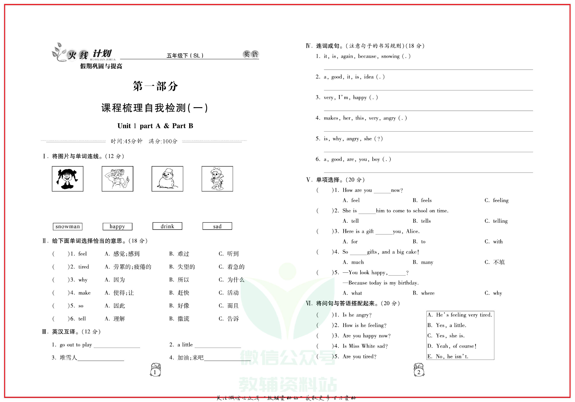 火线计划五年级下册英语陕旅版.pdf 第4页