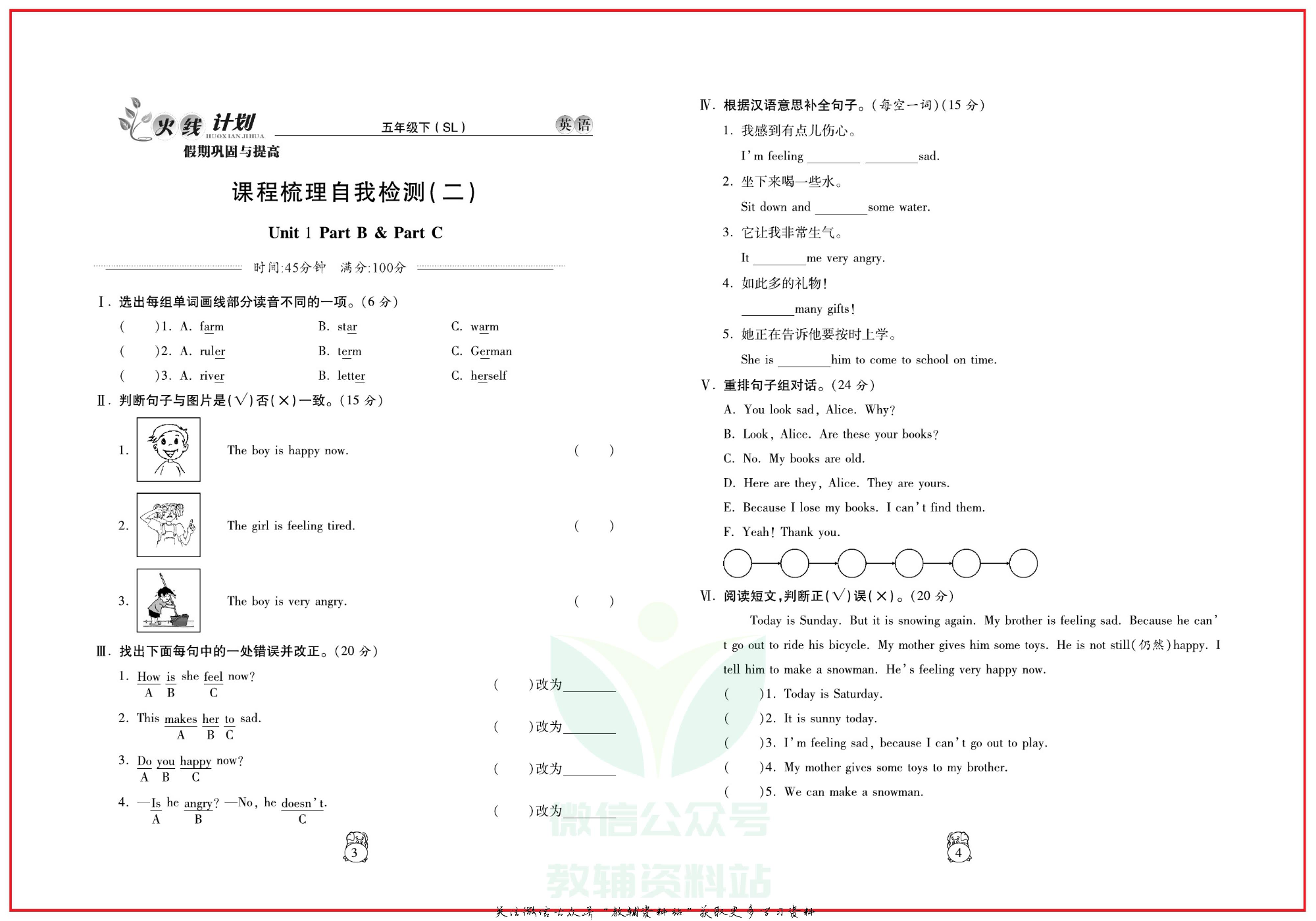 火线计划五年级下册英语陕旅版.pdf 第5页