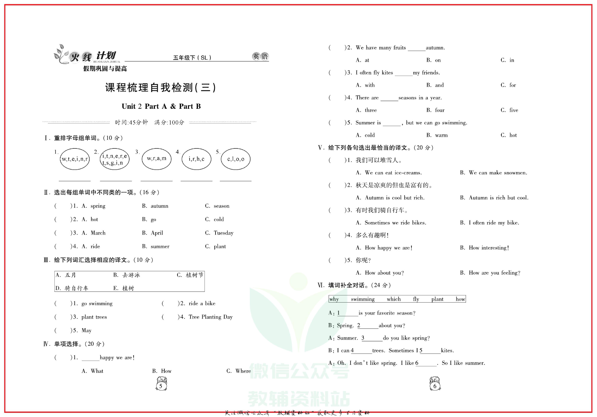 火线计划五年级下册英语陕旅版.pdf 第6页