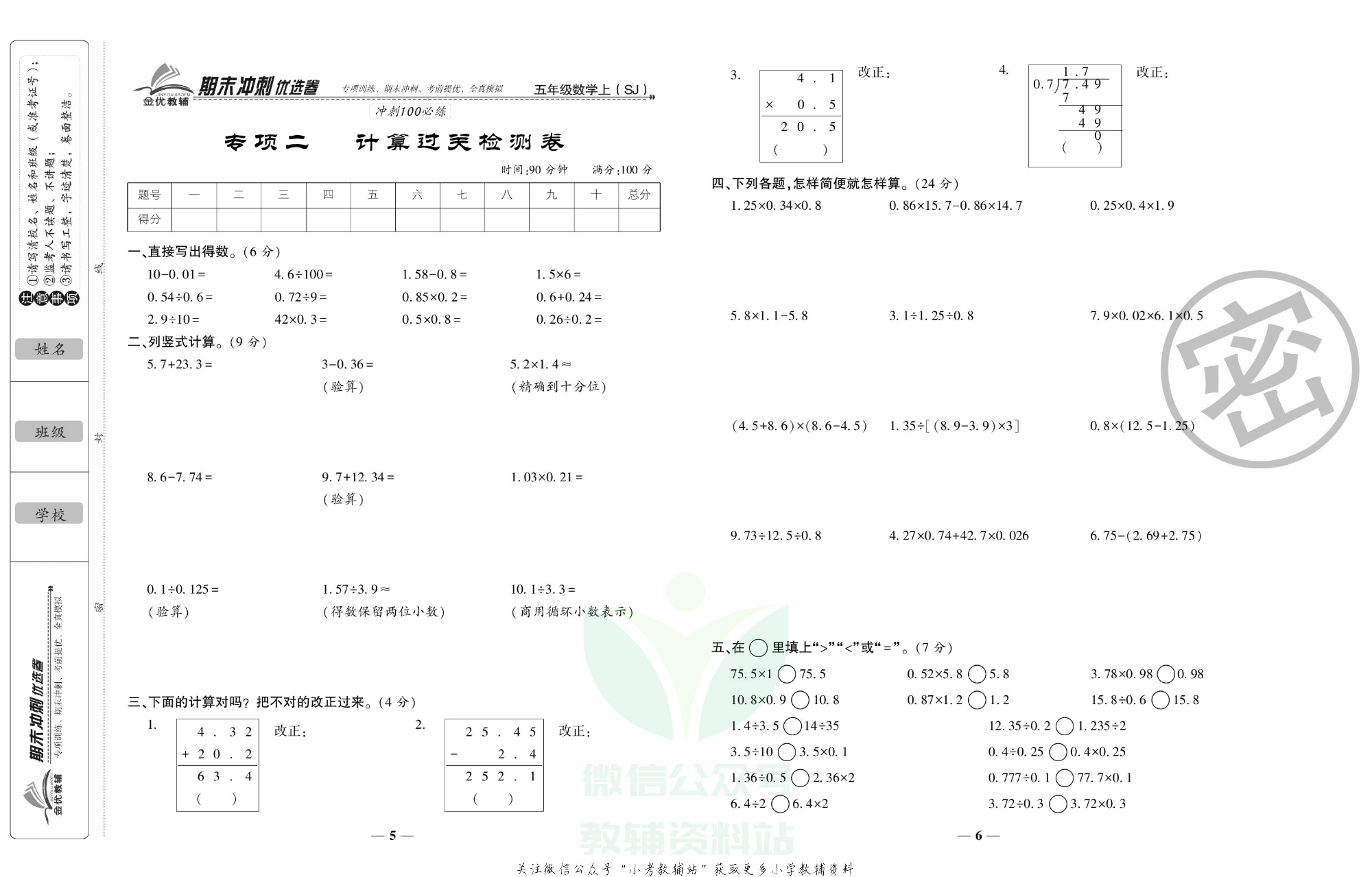 《期末冲刺优选卷》五年级上册数学苏教版.pdf 第4页