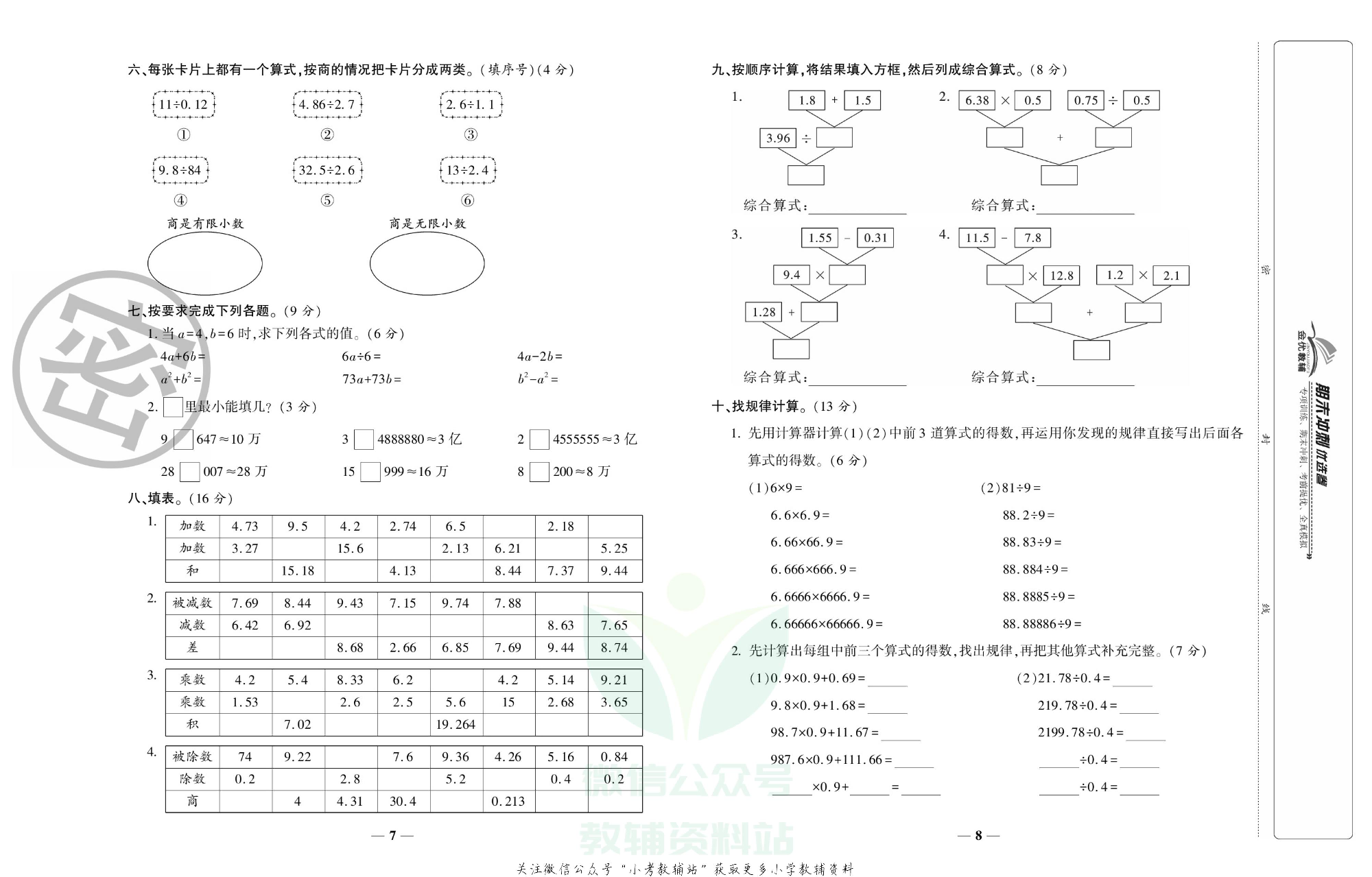 《期末冲刺优选卷》五年级上册数学苏教版.pdf 第5页