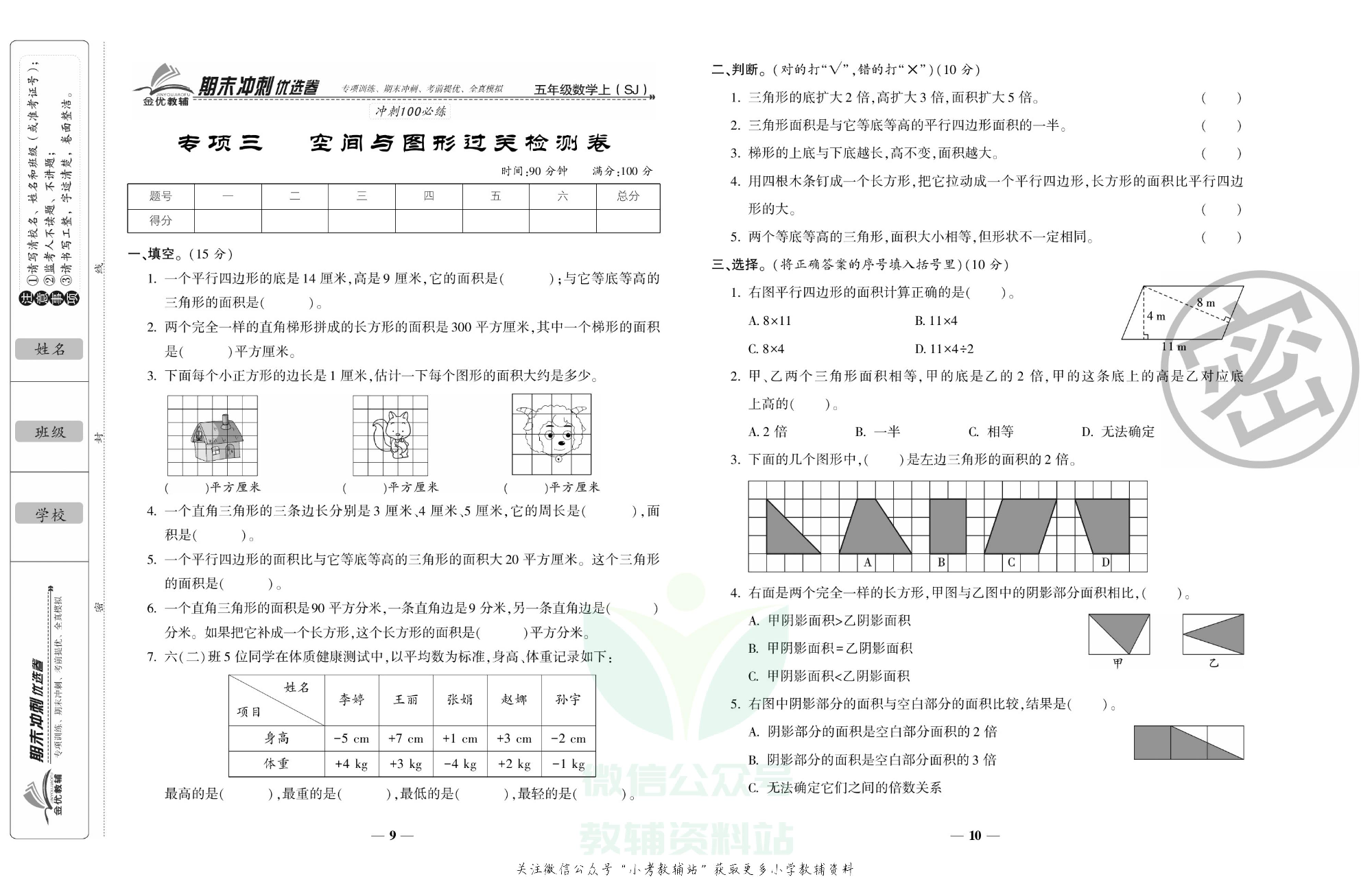 《期末冲刺优选卷》五年级上册数学苏教版.pdf 第6页