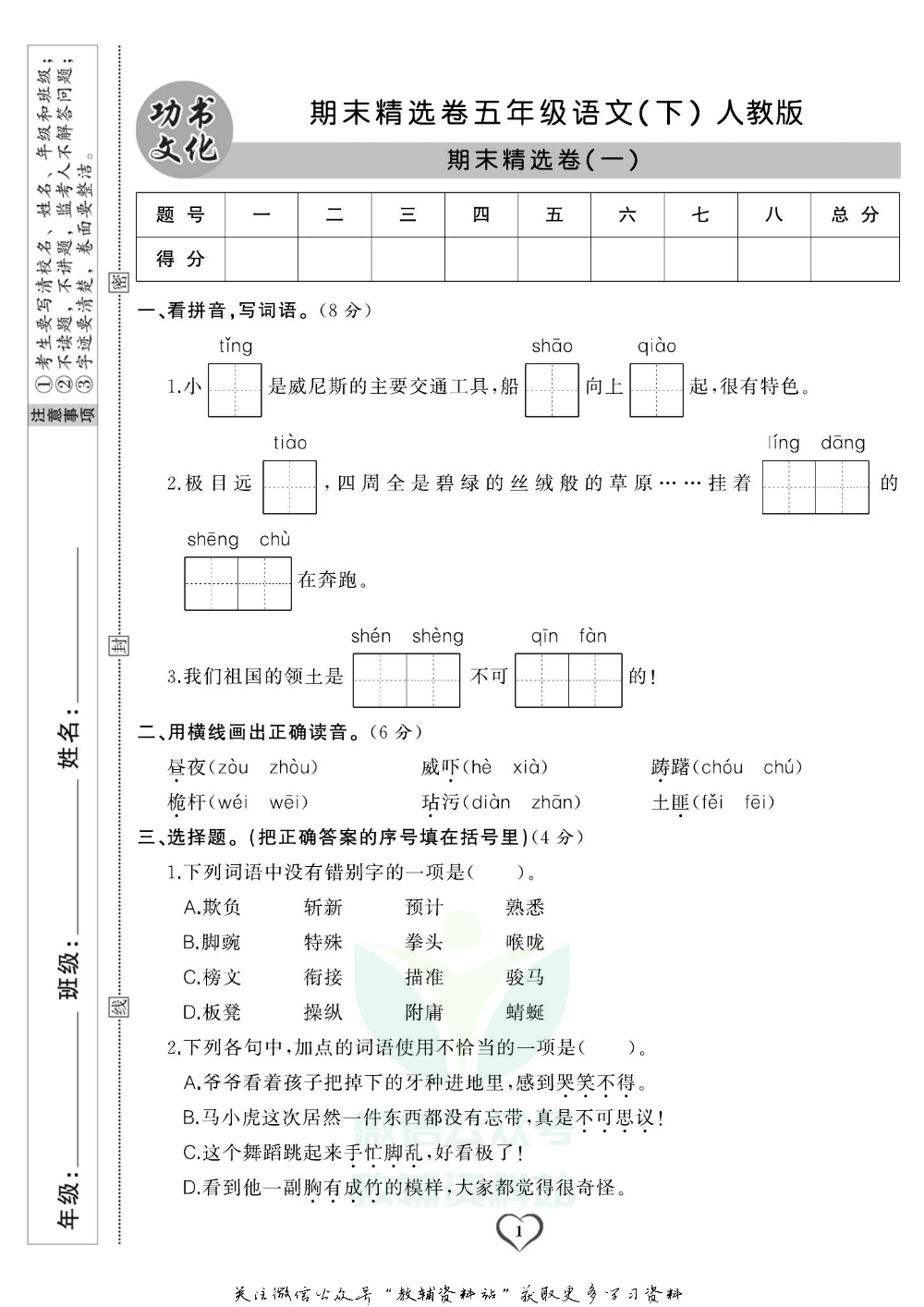 《期末精选卷》五年级下册语文人教版.pdf 第2页