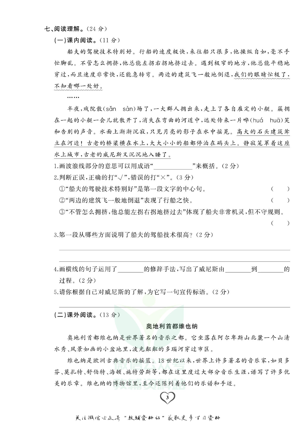 《期末精选卷》五年级下册语文人教版.pdf 第4页